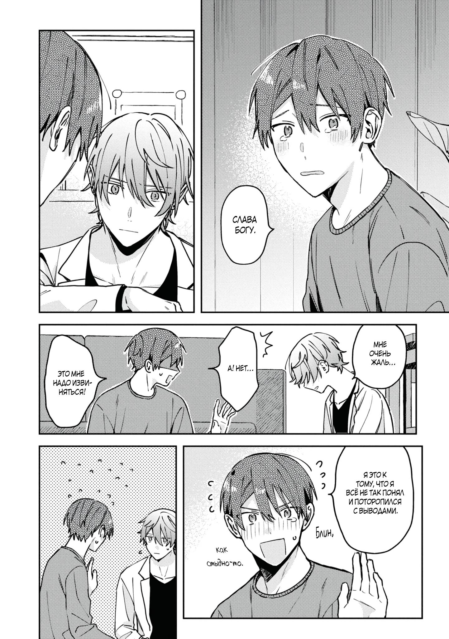 Манга Я договорился о встрече в офлайне с моим другом по онлайн-игре, но вместо него пришел мой начальник - Глава 5 Страница 25