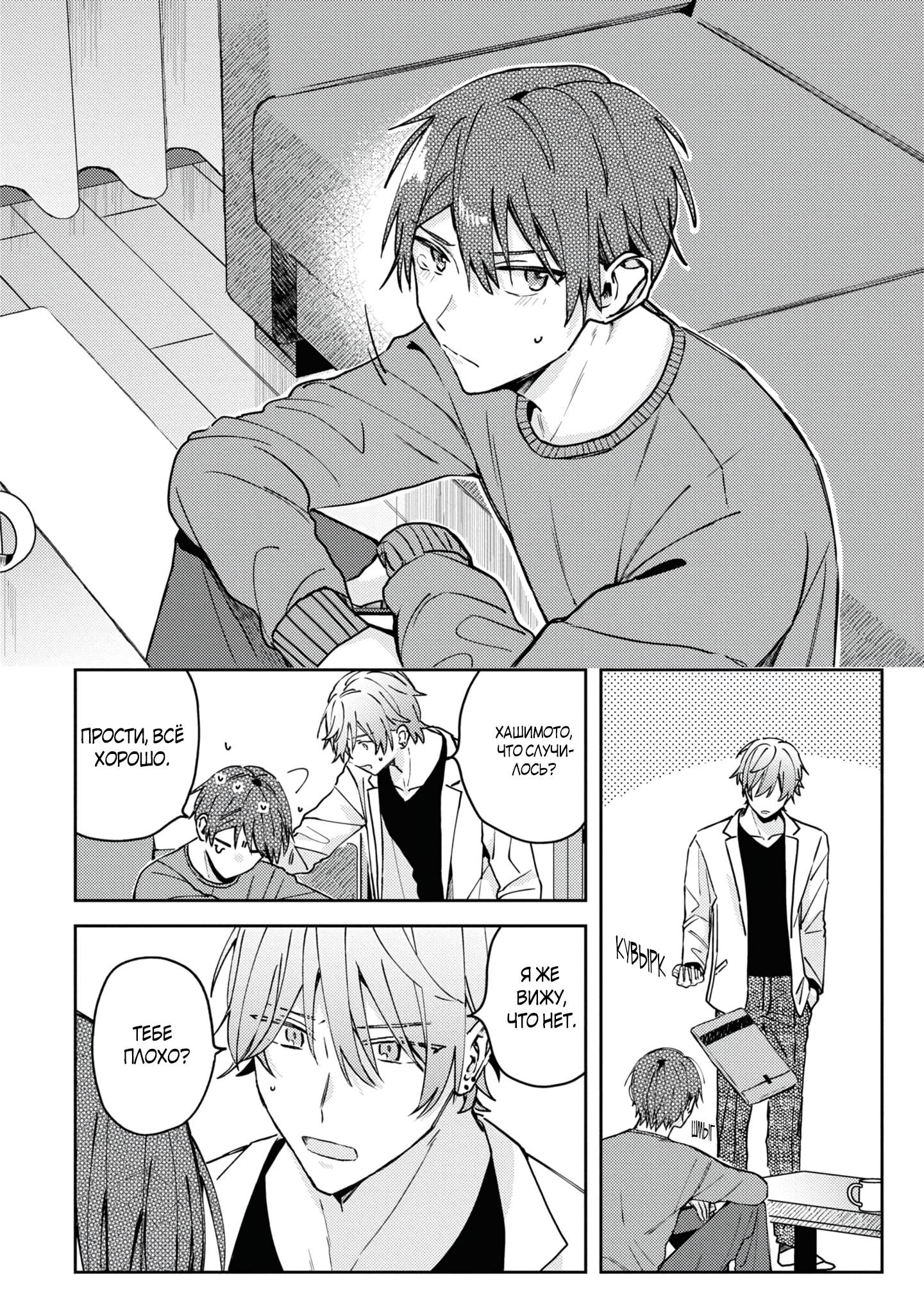 Манга Я договорился о встрече в офлайне с моим другом по онлайн-игре, но вместо него пришел мой начальник - Глава 5 Страница 19