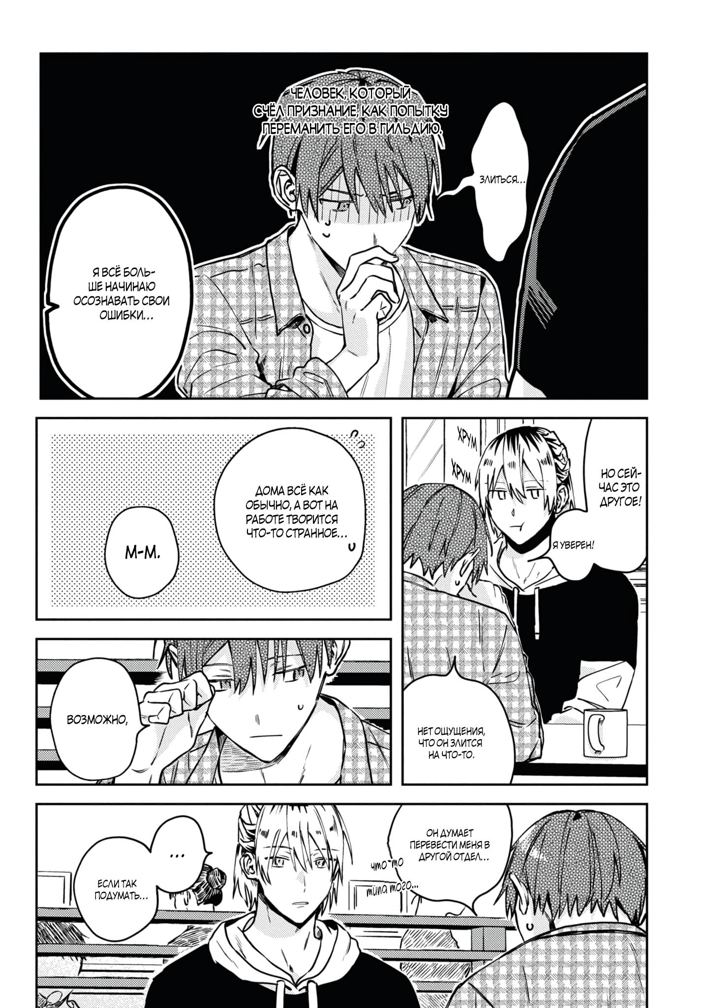 Манга Я договорился о встрече в офлайне с моим другом по онлайн-игре, но вместо него пришел мой начальник - Глава 5 Страница 8