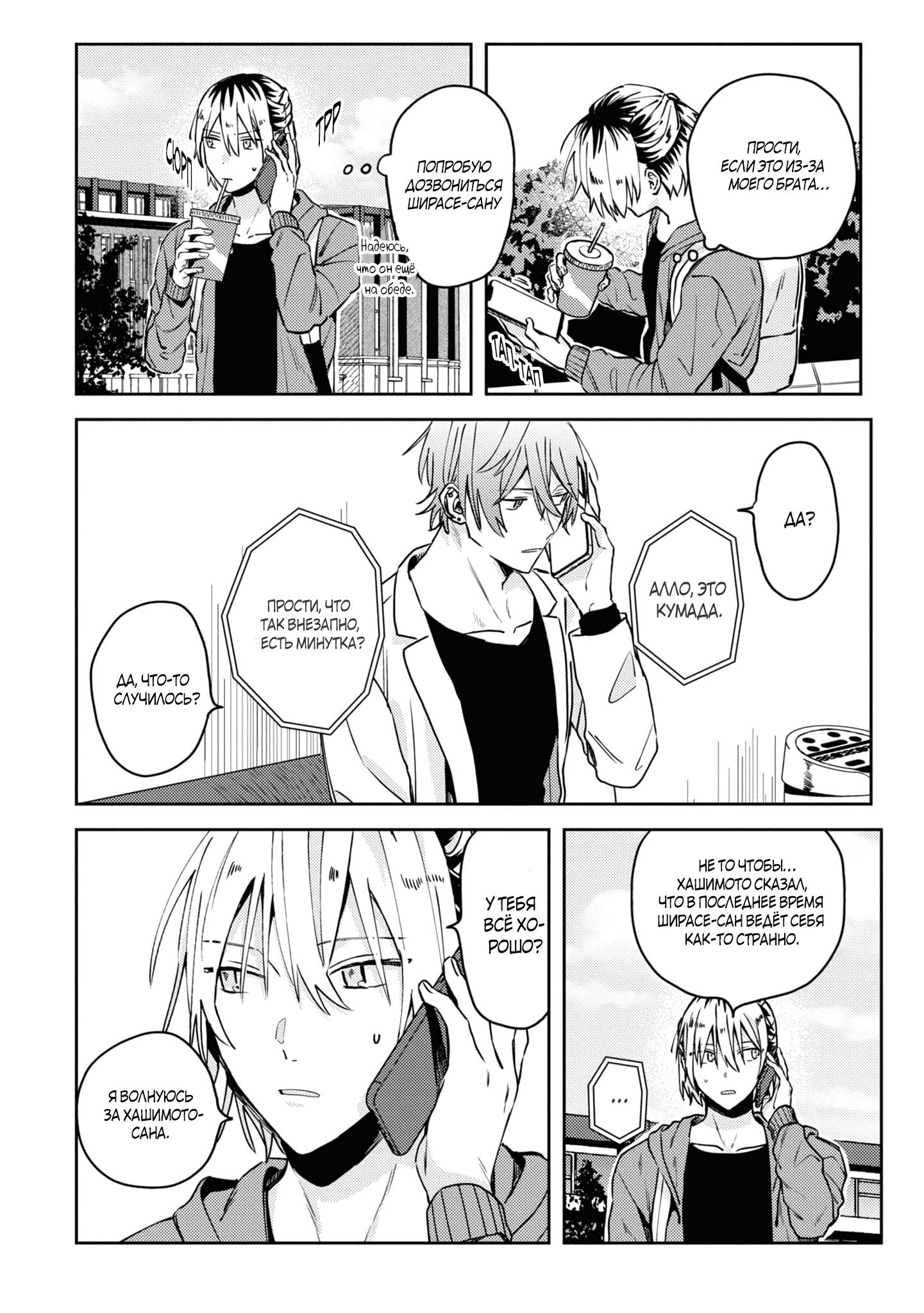 Манга Я договорился о встрече в офлайне с моим другом по онлайн-игре, но вместо него пришел мой начальник - Глава 5 Страница 31