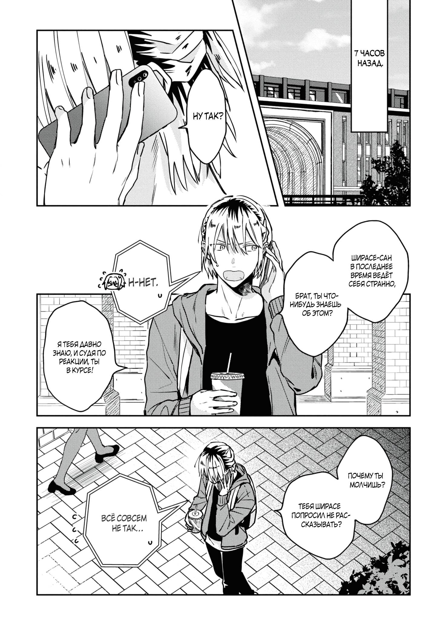 Манга Я договорился о встрече в офлайне с моим другом по онлайн-игре, но вместо него пришел мой начальник - Глава 5 Страница 29