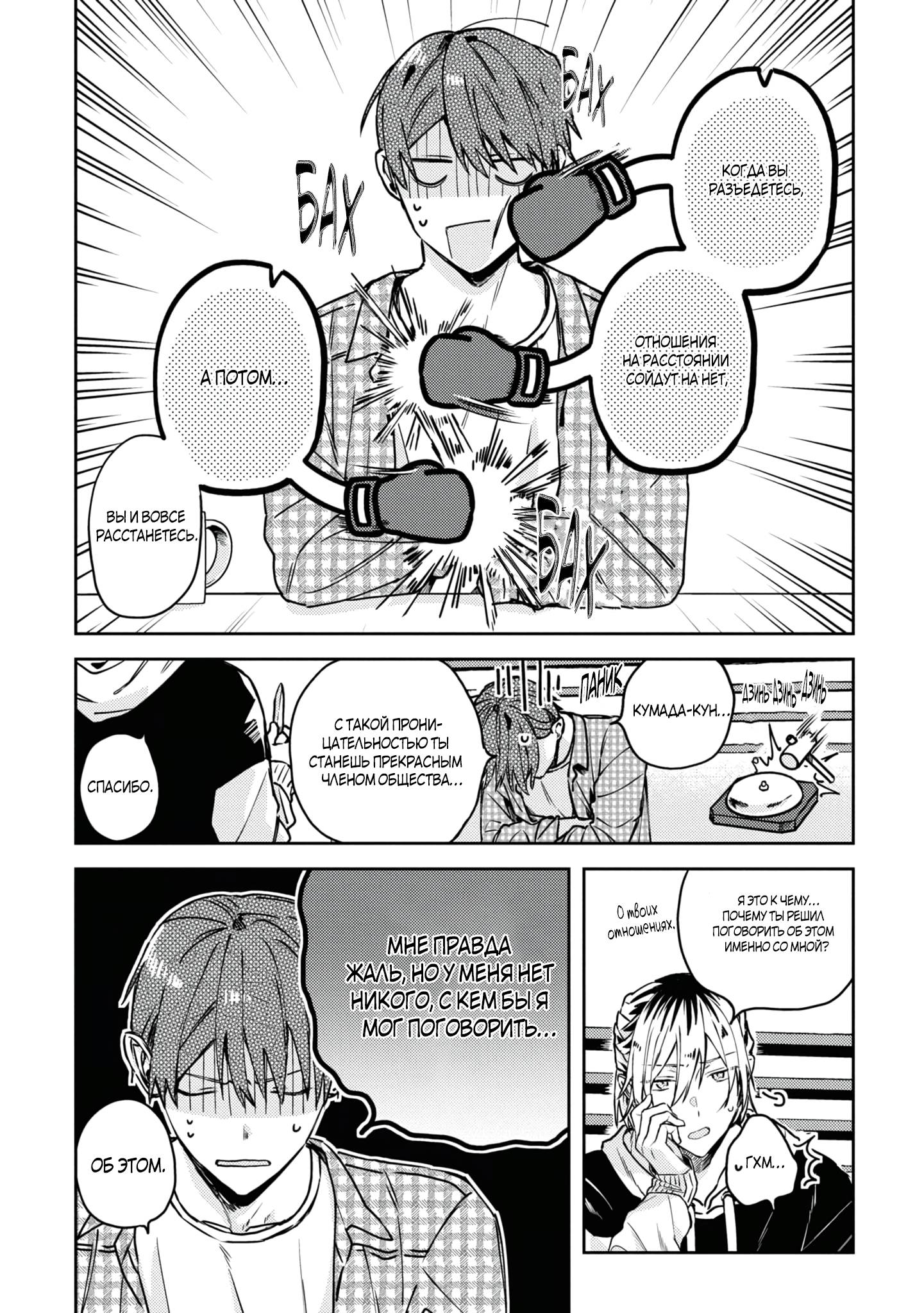 Манга Я договорился о встрече в офлайне с моим другом по онлайн-игре, но вместо него пришел мой начальник - Глава 5 Страница 9