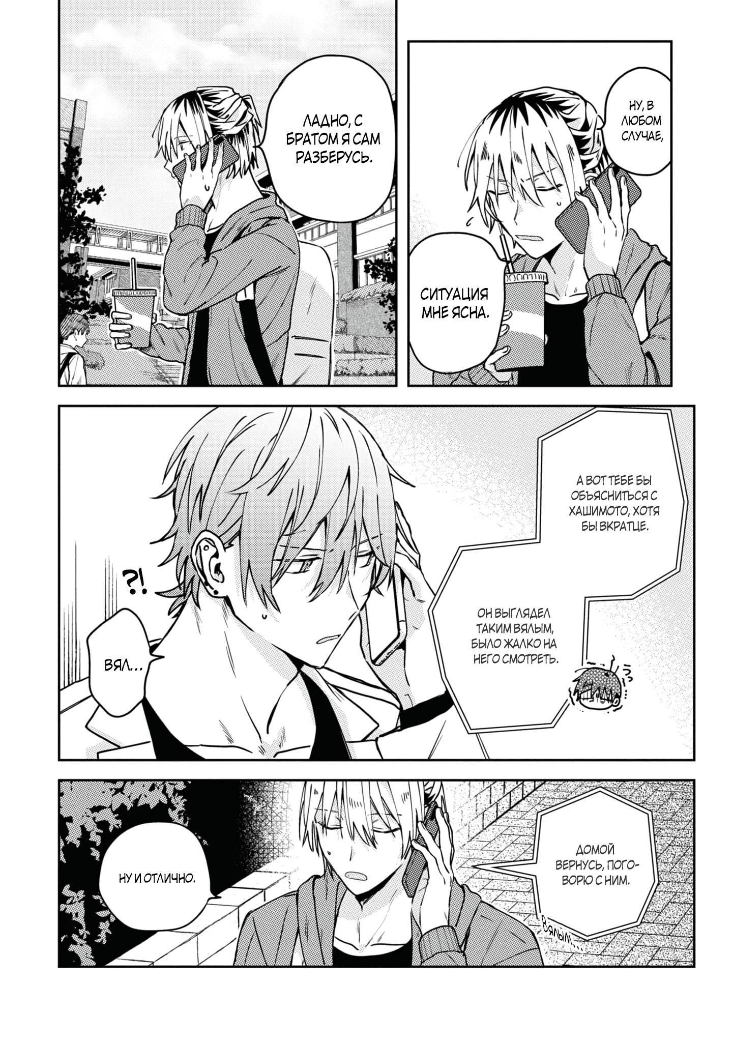 Манга Я договорился о встрече в офлайне с моим другом по онлайн-игре, но вместо него пришел мой начальник - Глава 5 Страница 35