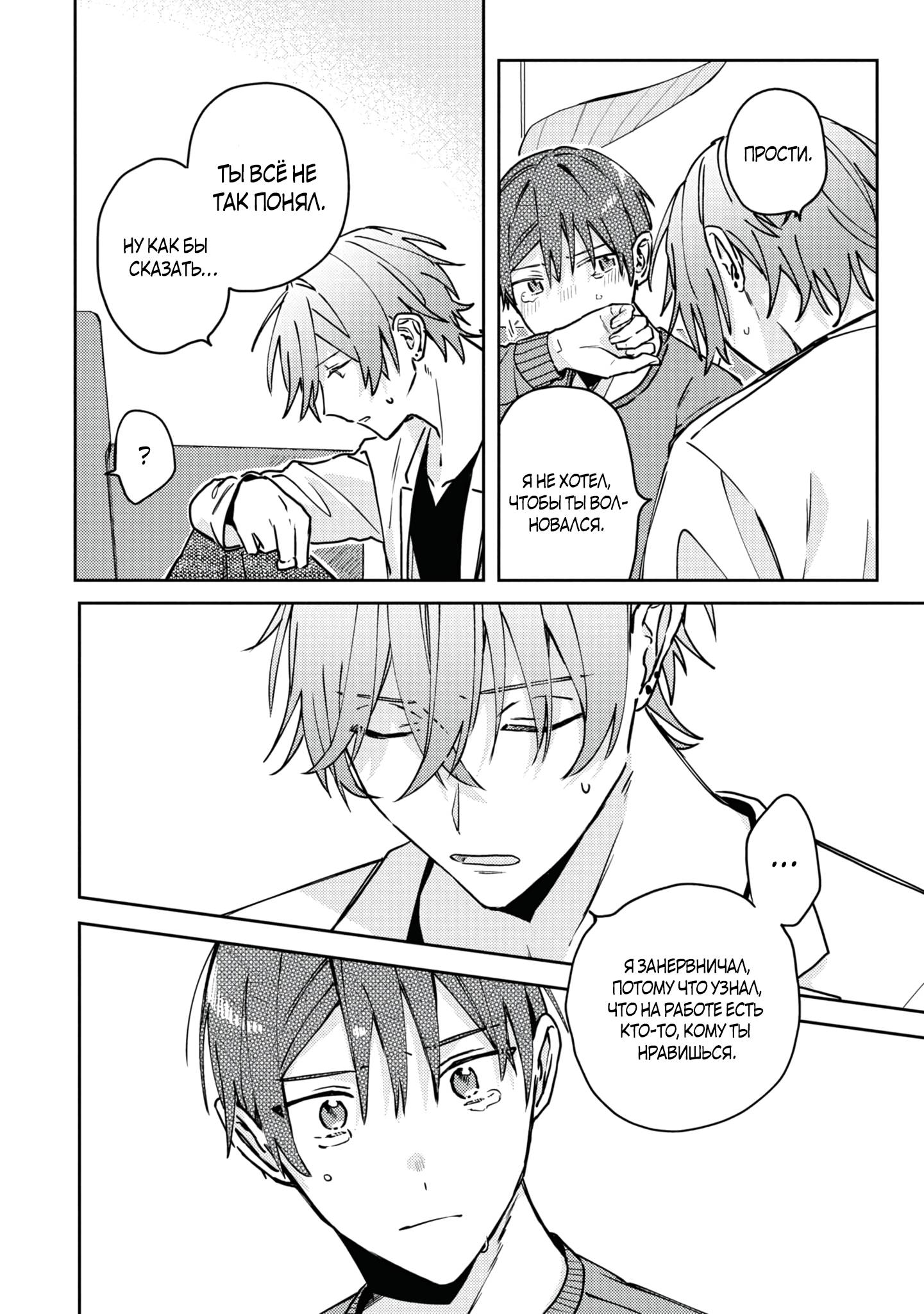 Манга Я договорился о встрече в офлайне с моим другом по онлайн-игре, но вместо него пришел мой начальник - Глава 5 Страница 23