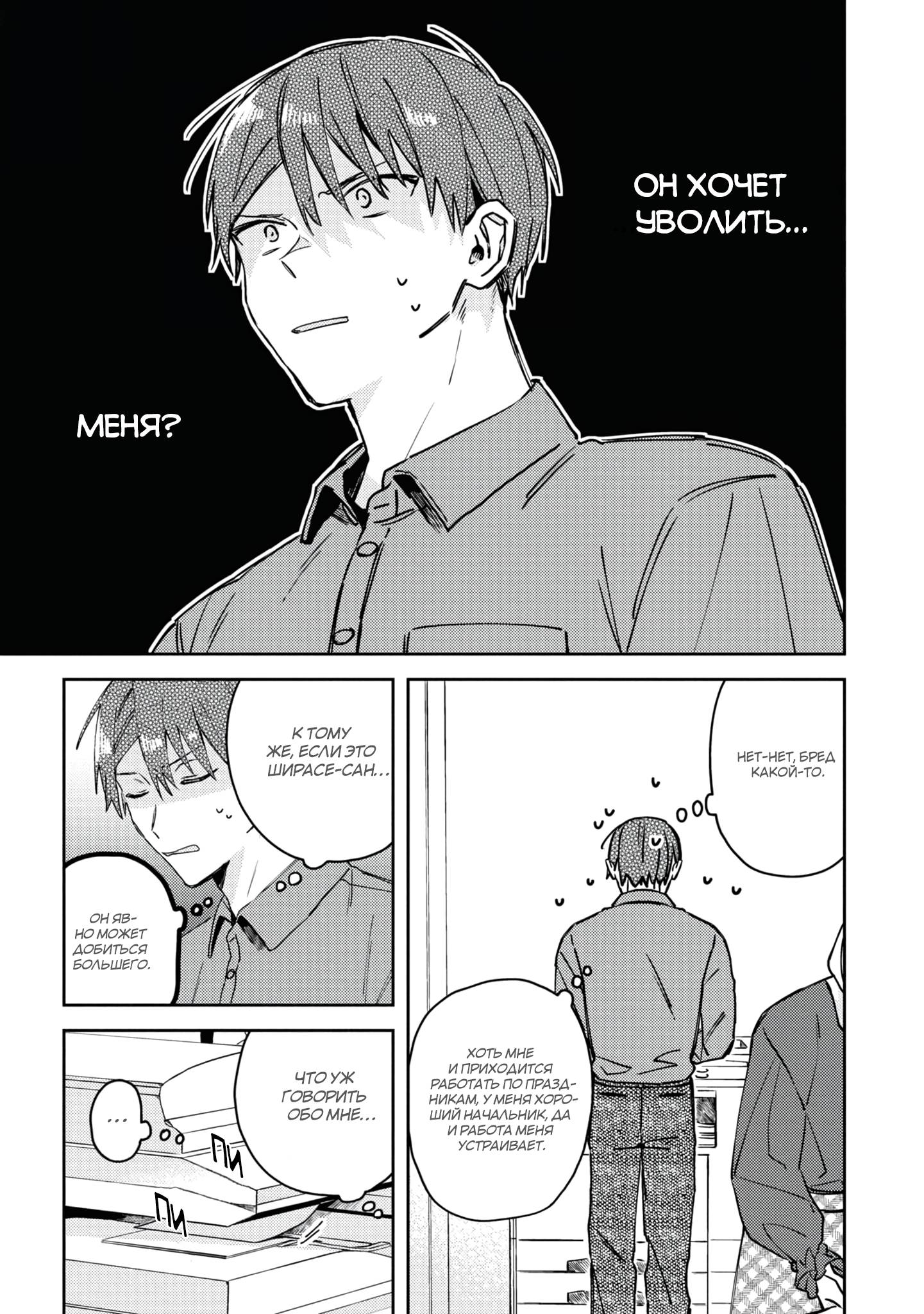 Манга Я договорился о встрече в офлайне с моим другом по онлайн-игре, но вместо него пришел мой начальник - Глава 5 Страница 6