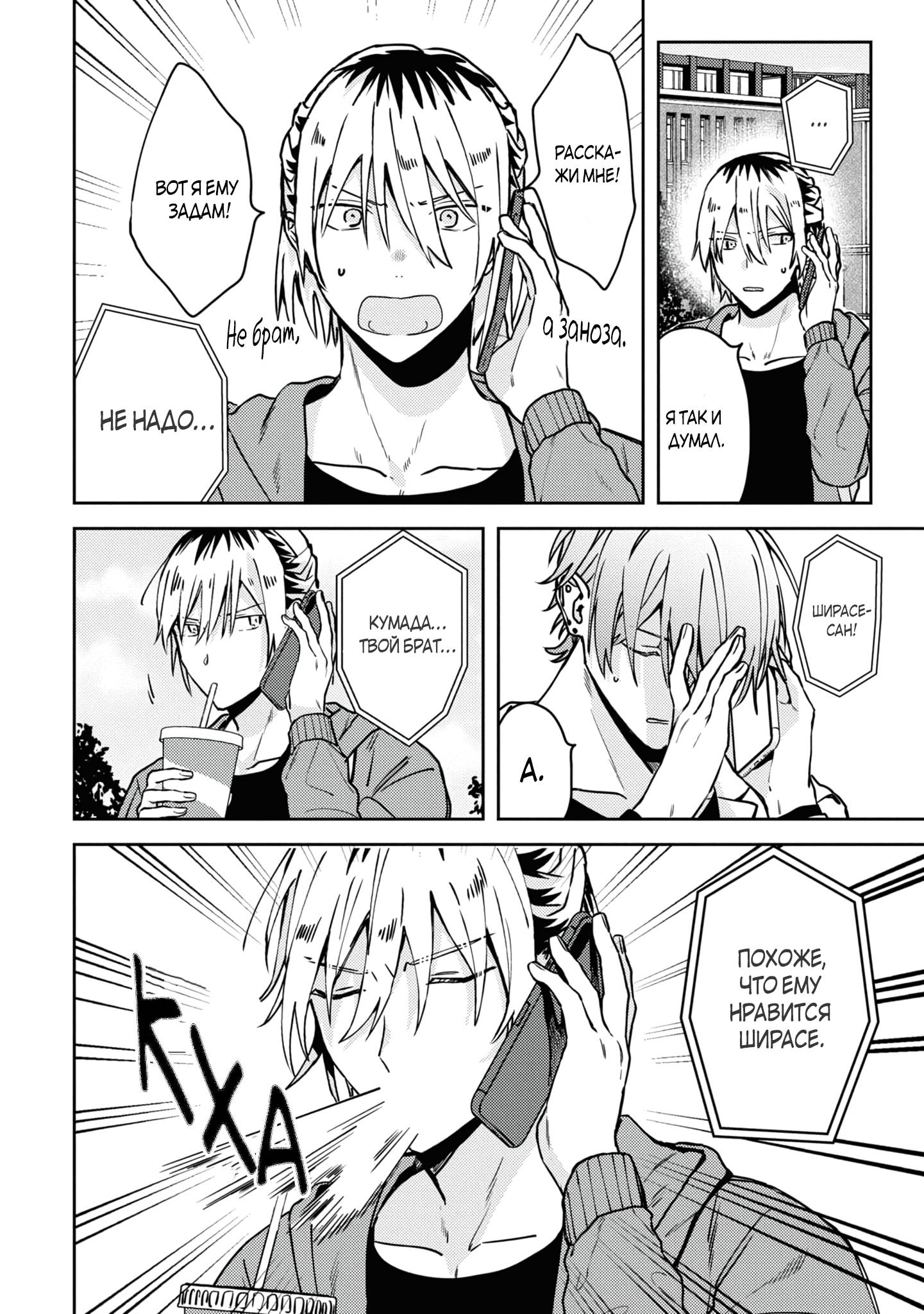 Манга Я договорился о встрече в офлайне с моим другом по онлайн-игре, но вместо него пришел мой начальник - Глава 5 Страница 33