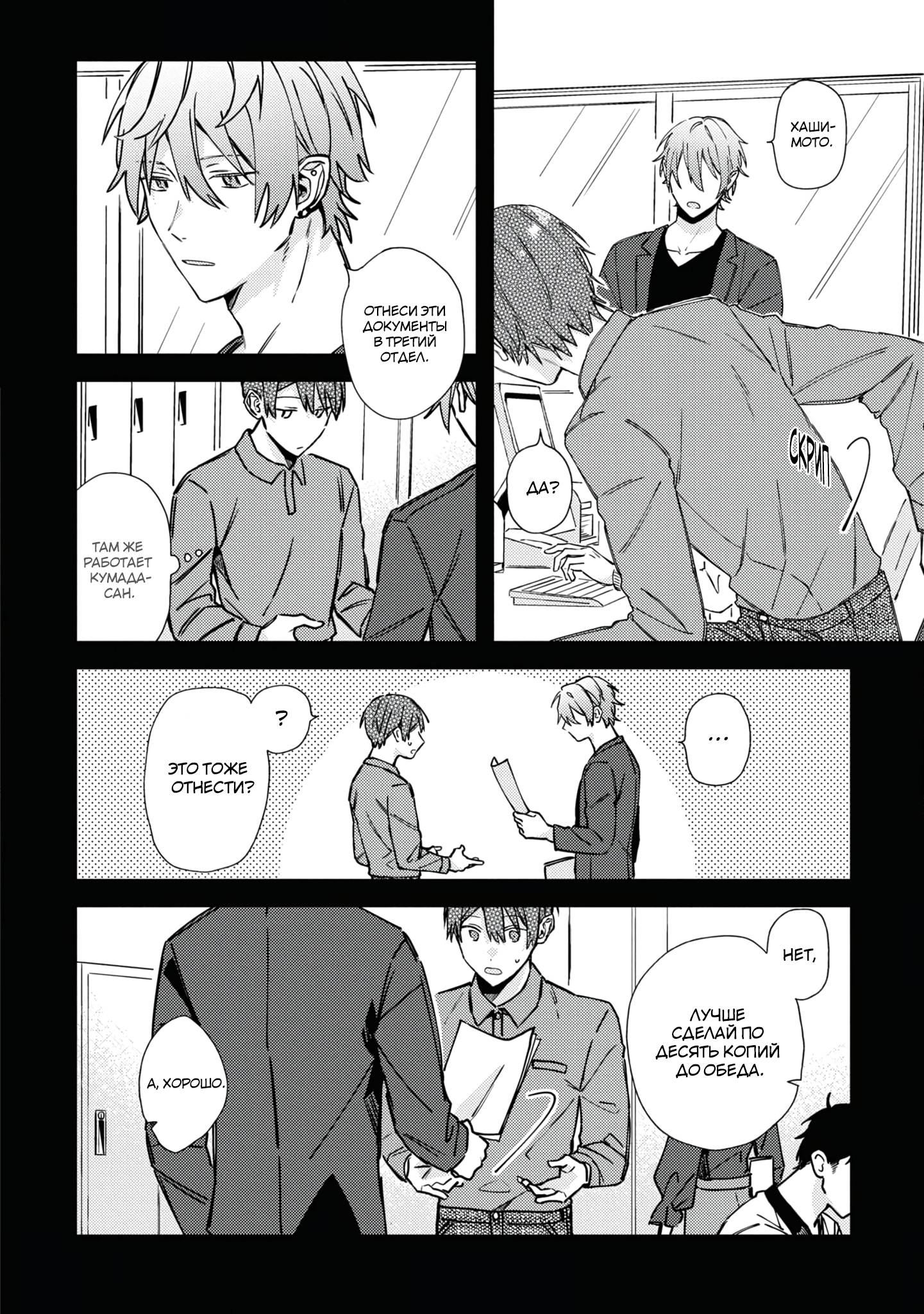 Манга Я договорился о встрече в офлайне с моим другом по онлайн-игре, но вместо него пришел мой начальник - Глава 5 Страница 3
