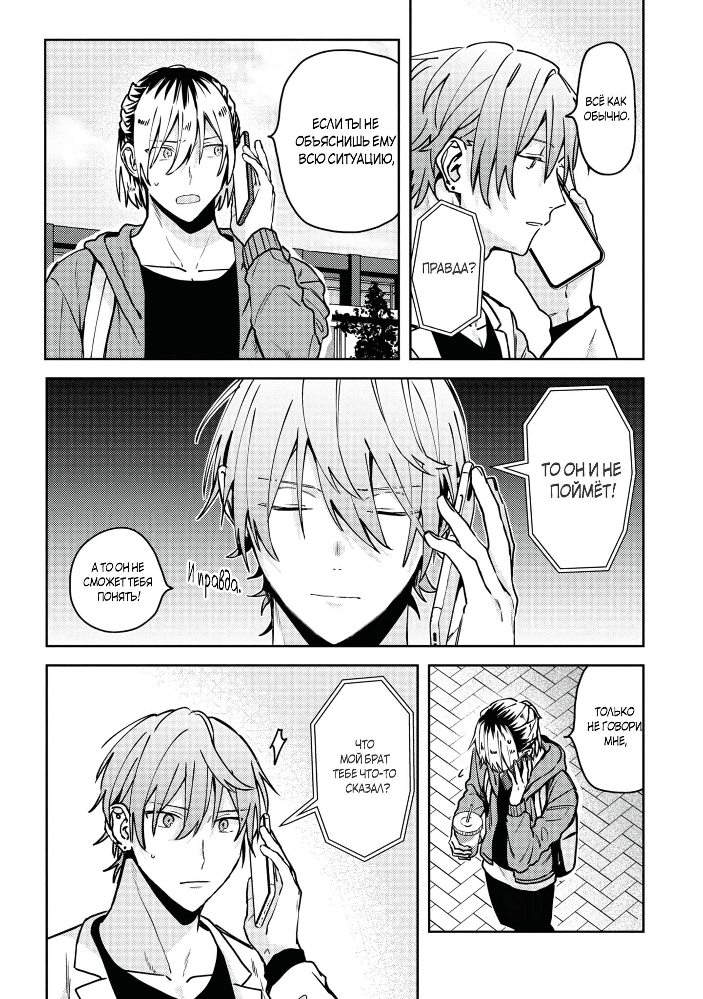 Манга Я договорился о встрече в офлайне с моим другом по онлайн-игре, но вместо него пришел мой начальник - Глава 5 Страница 32