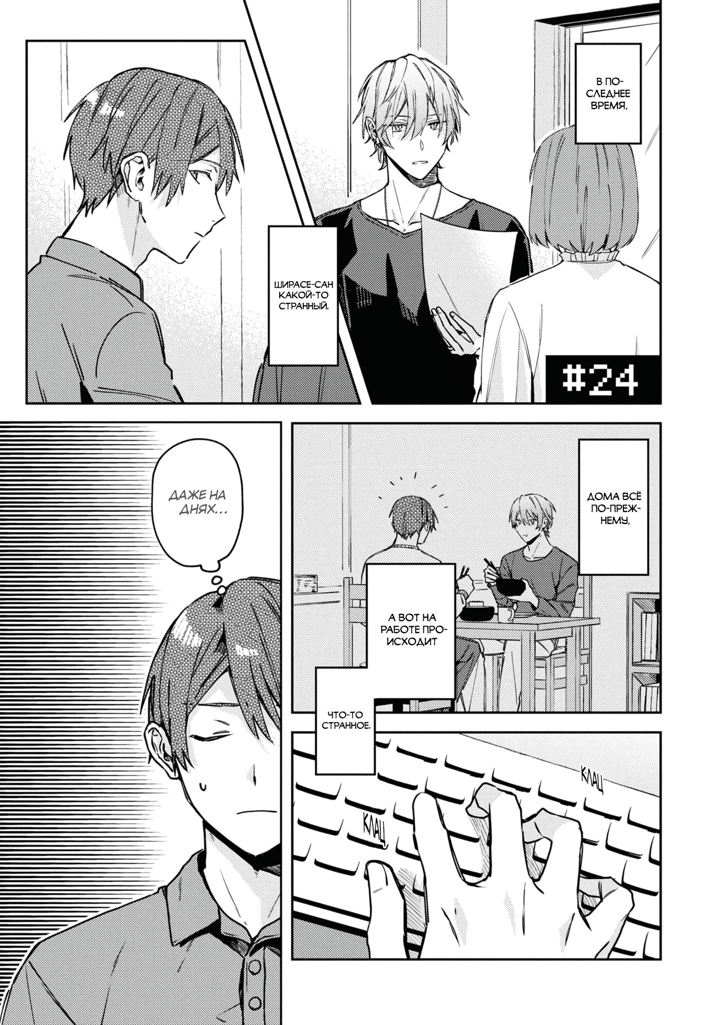 Манга Я договорился о встрече в офлайне с моим другом по онлайн-игре, но вместо него пришел мой начальник - Глава 5 Страница 2