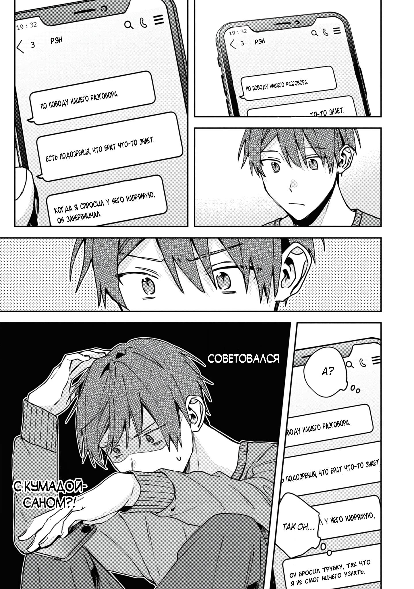 Манга Я договорился о встрече в офлайне с моим другом по онлайн-игре, но вместо него пришел мой начальник - Глава 5 Страница 16