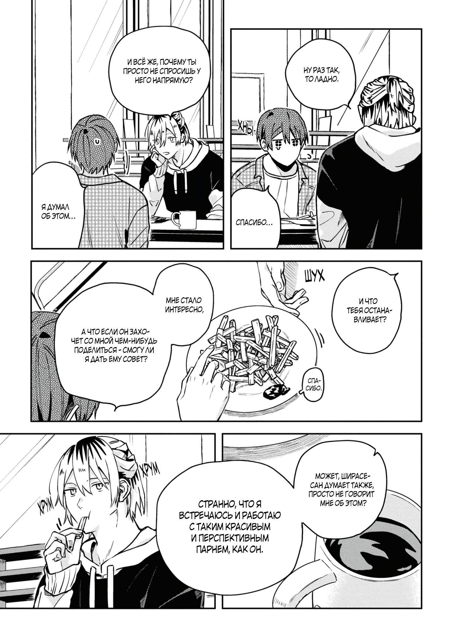 Манга Я договорился о встрече в офлайне с моим другом по онлайн-игре, но вместо него пришел мой начальник - Глава 5 Страница 10