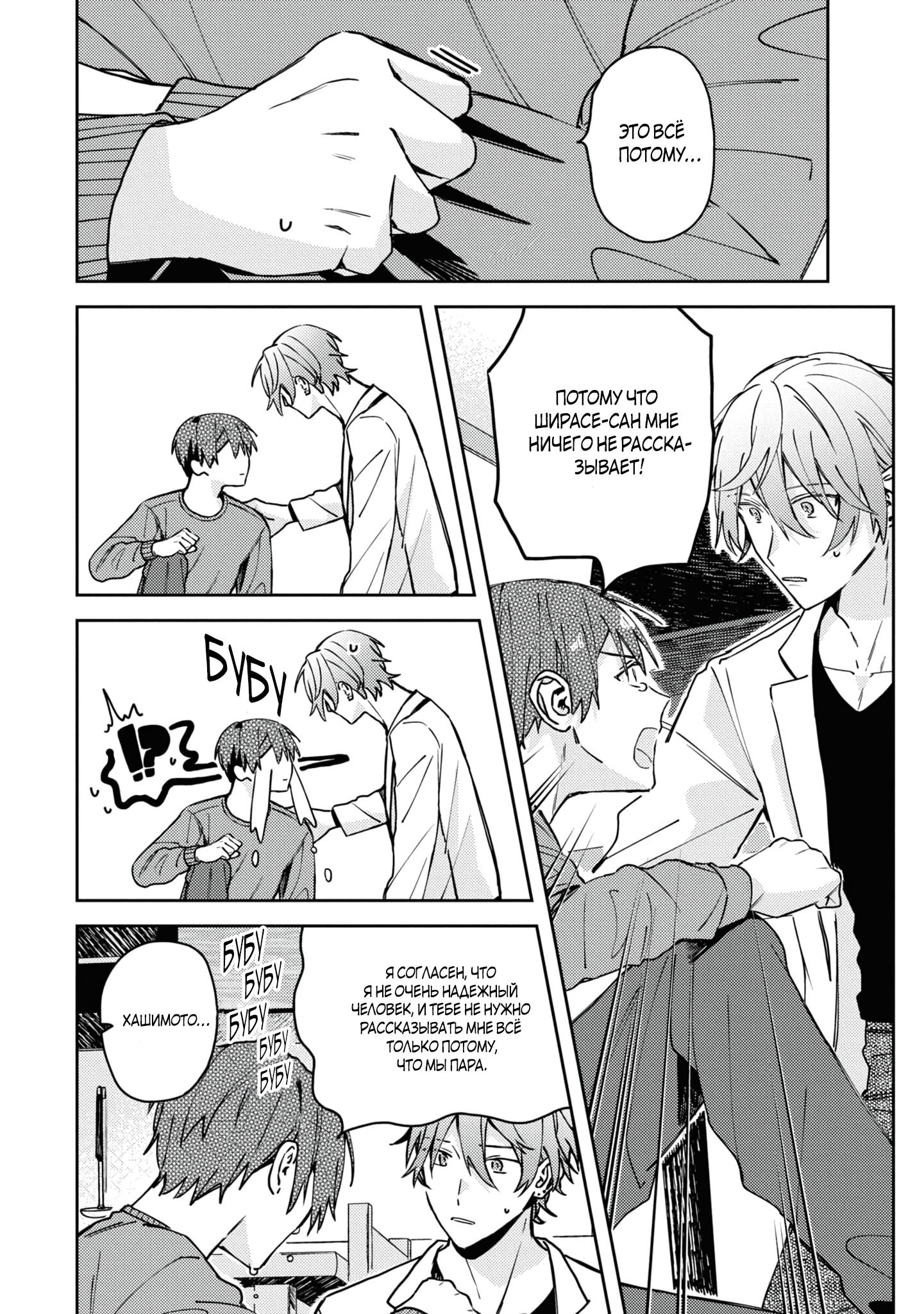 Манга Я договорился о встрече в офлайне с моим другом по онлайн-игре, но вместо него пришел мой начальник - Глава 5 Страница 21