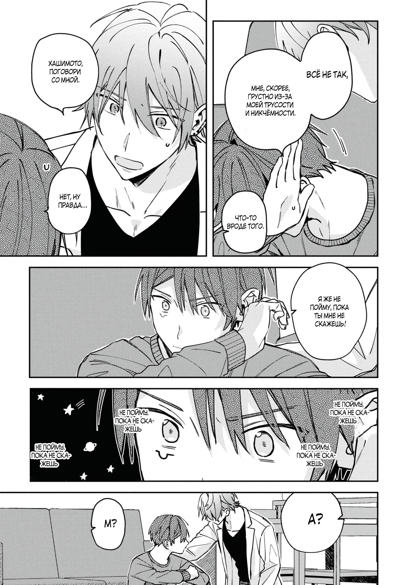 Манга Я договорился о встрече в офлайне с моим другом по онлайн-игре, но вместо него пришел мой начальник - Глава 5 Страница 20