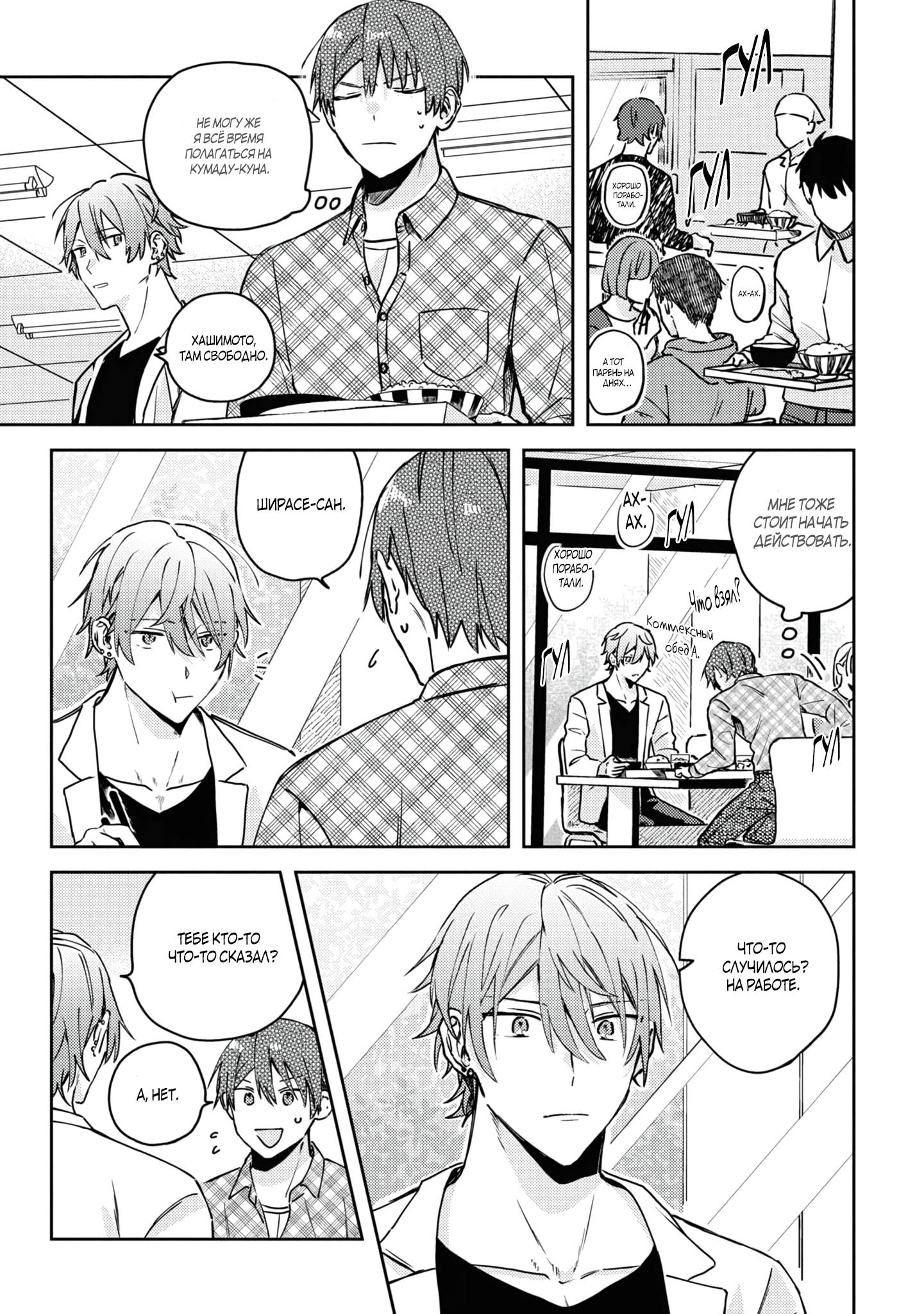 Манга Я договорился о встрече в офлайне с моим другом по онлайн-игре, но вместо него пришел мой начальник - Глава 5 Страница 12