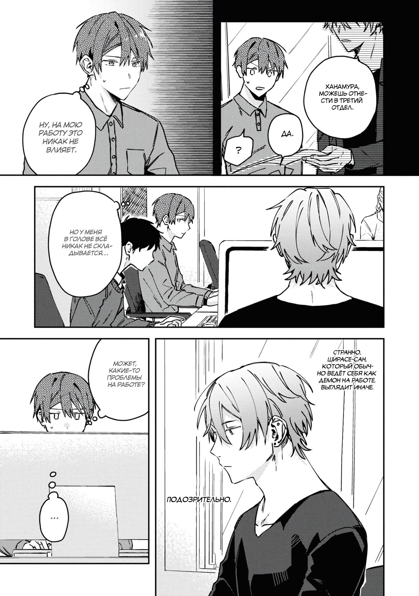 Манга Я договорился о встрече в офлайне с моим другом по онлайн-игре, но вместо него пришел мой начальник - Глава 5 Страница 4