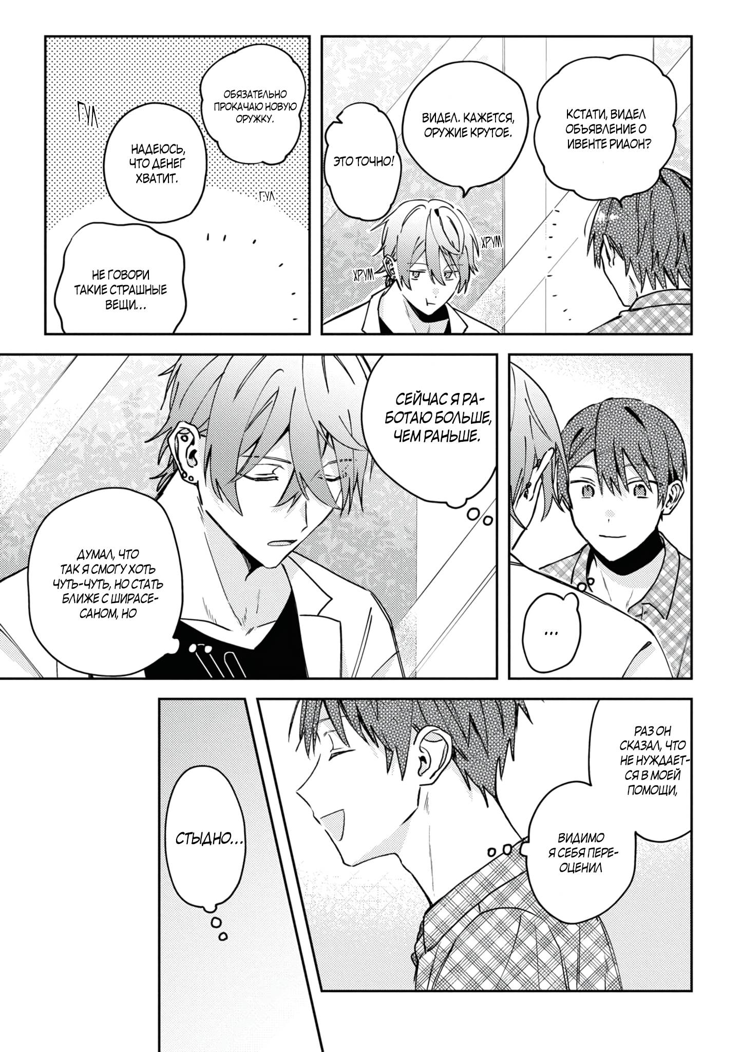 Манга Я договорился о встрече в офлайне с моим другом по онлайн-игре, но вместо него пришел мой начальник - Глава 5 Страница 14