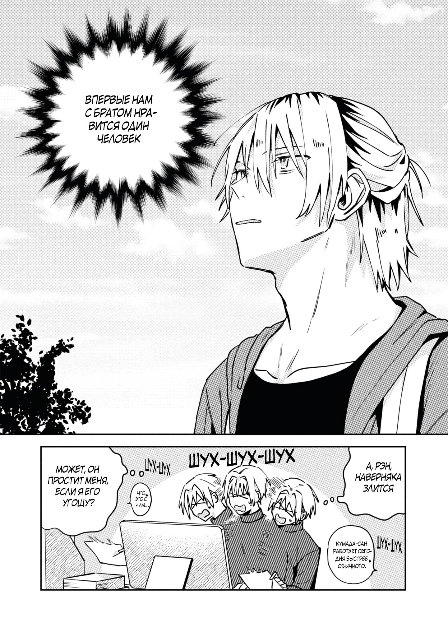 Манга Я договорился о встрече в офлайне с моим другом по онлайн-игре, но вместо него пришел мой начальник - Глава 5 Страница 37