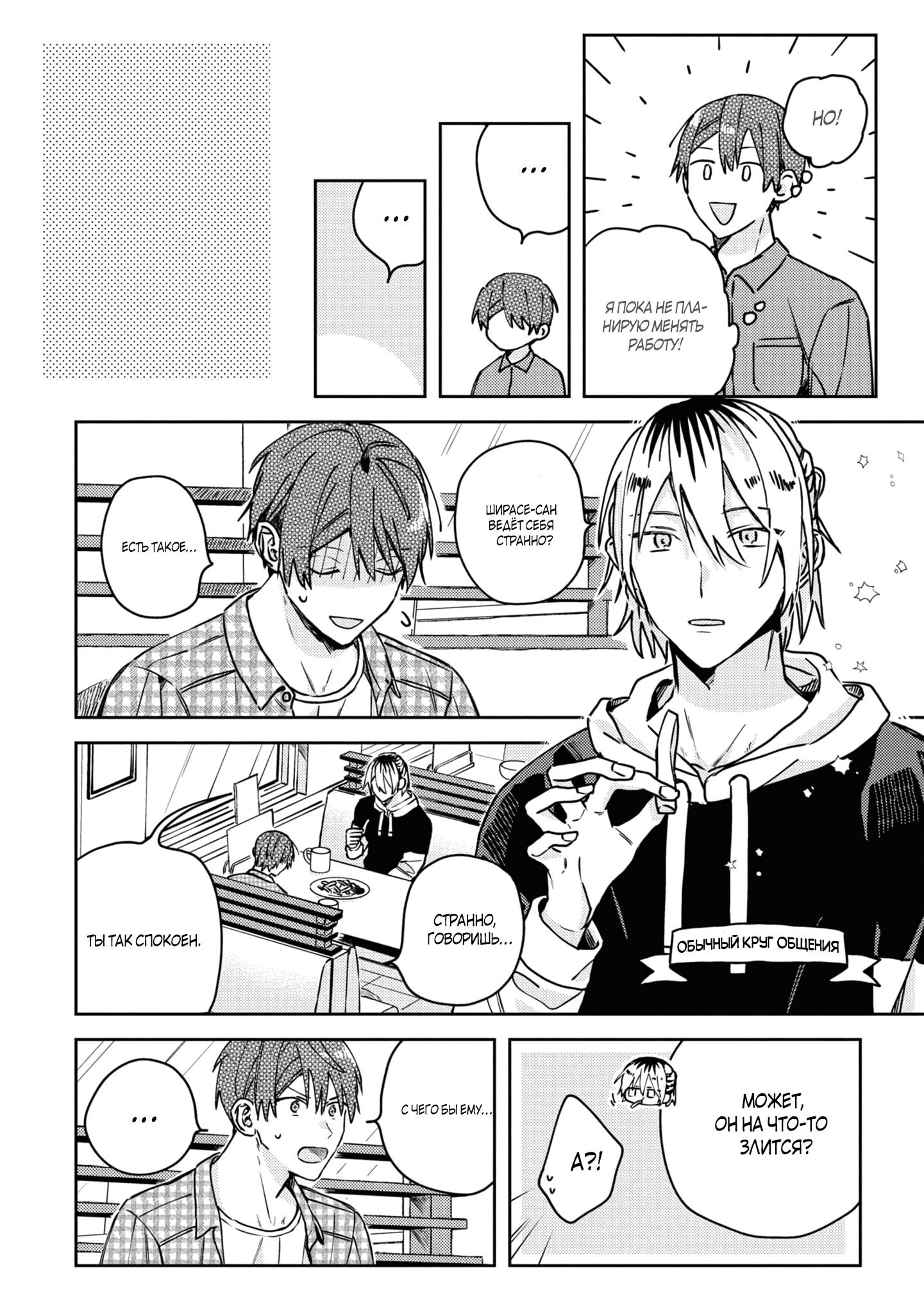 Манга Я договорился о встрече в офлайне с моим другом по онлайн-игре, но вместо него пришел мой начальник - Глава 5 Страница 7