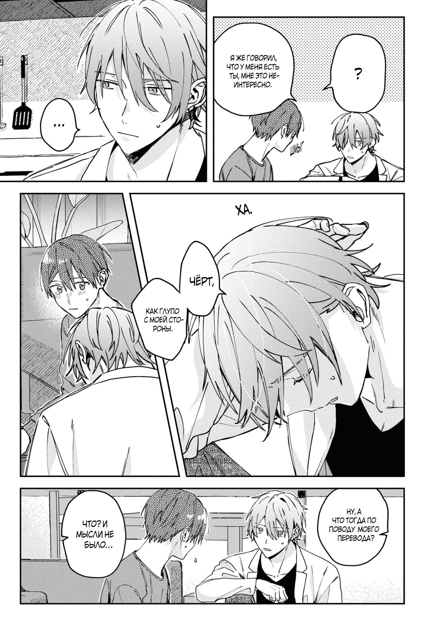 Манга Я договорился о встрече в офлайне с моим другом по онлайн-игре, но вместо него пришел мой начальник - Глава 5 Страница 24