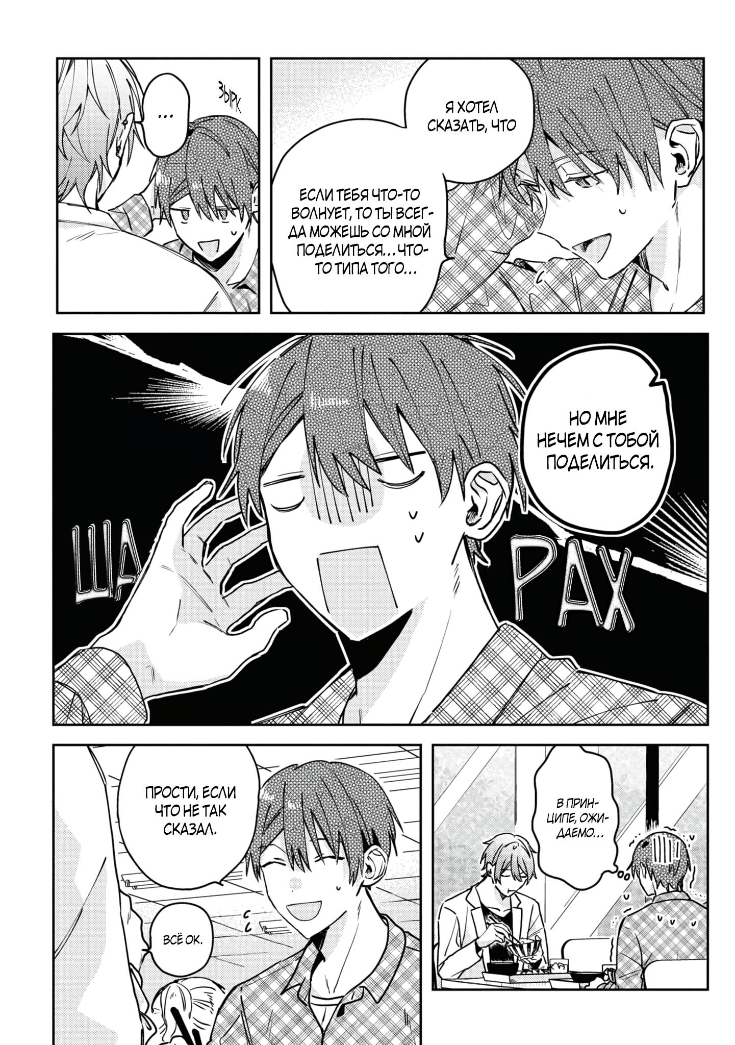 Манга Я договорился о встрече в офлайне с моим другом по онлайн-игре, но вместо него пришел мой начальник - Глава 5 Страница 13