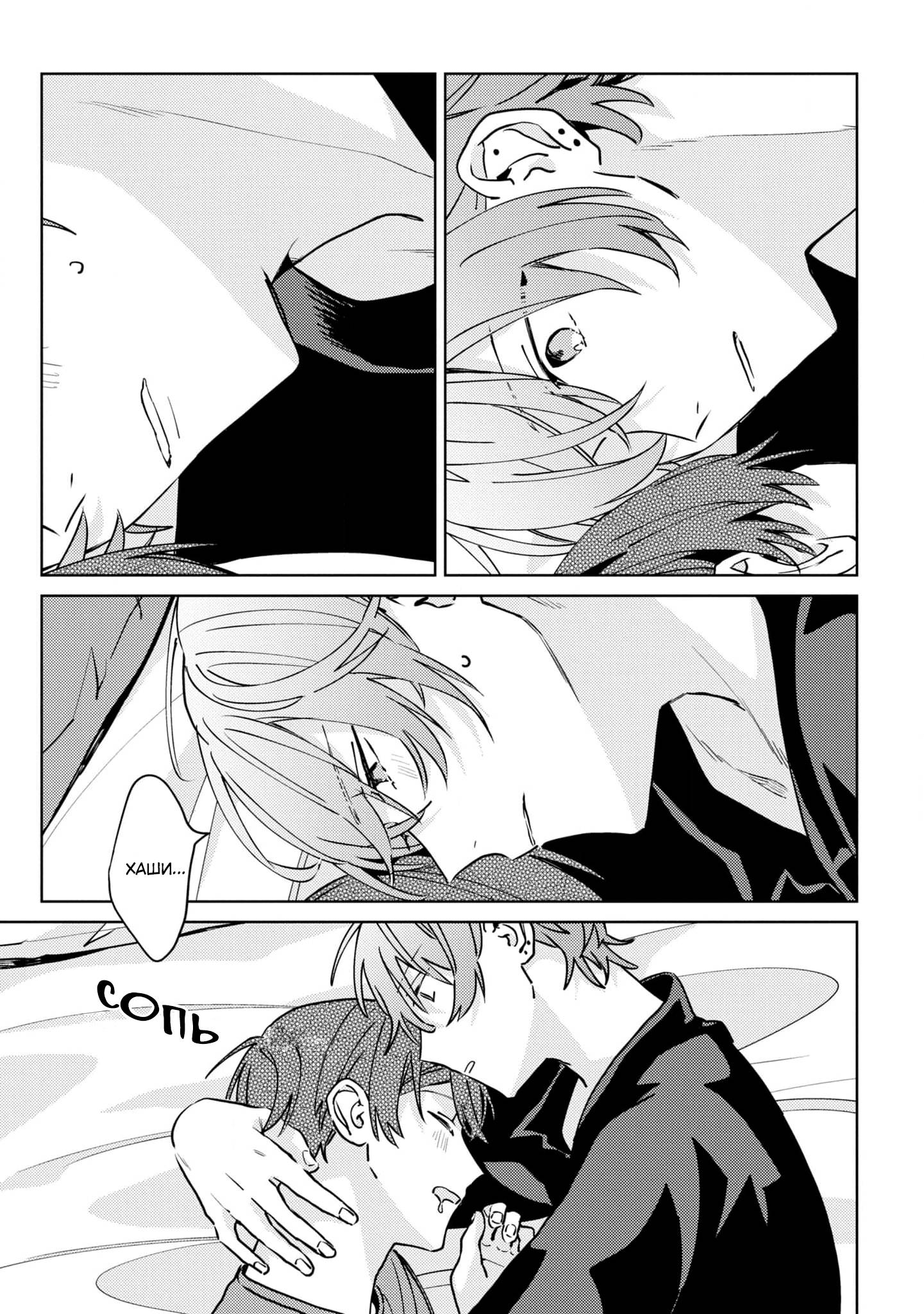 Манга Я договорился о встрече в офлайне с моим другом по онлайн-игре, но вместо него пришел мой начальник - Глава 2 Страница 28