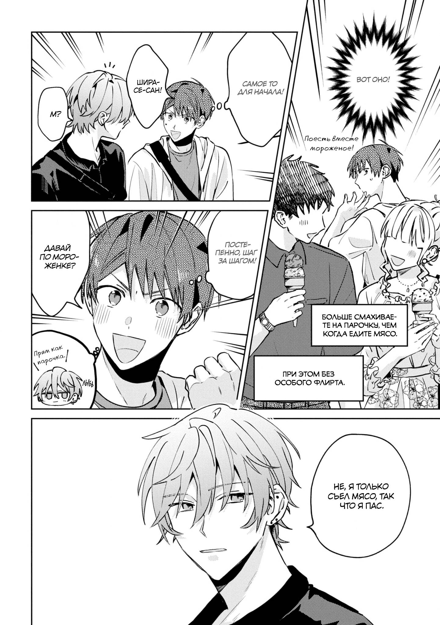 Манга Я договорился о встрече в офлайне с моим другом по онлайн-игре, но вместо него пришел мой начальник - Глава 2 Страница 15
