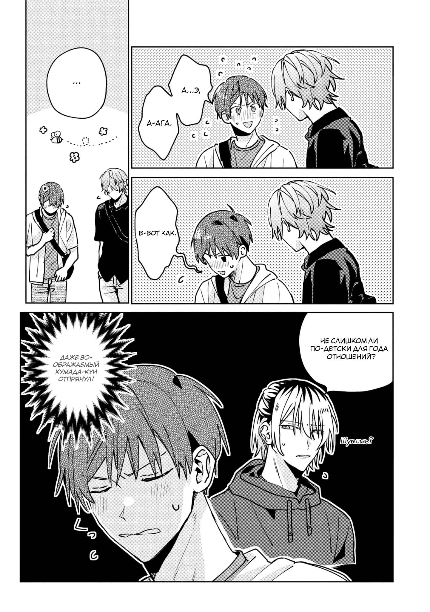 Манга Я договорился о встрече в офлайне с моим другом по онлайн-игре, но вместо него пришел мой начальник - Глава 2 Страница 12