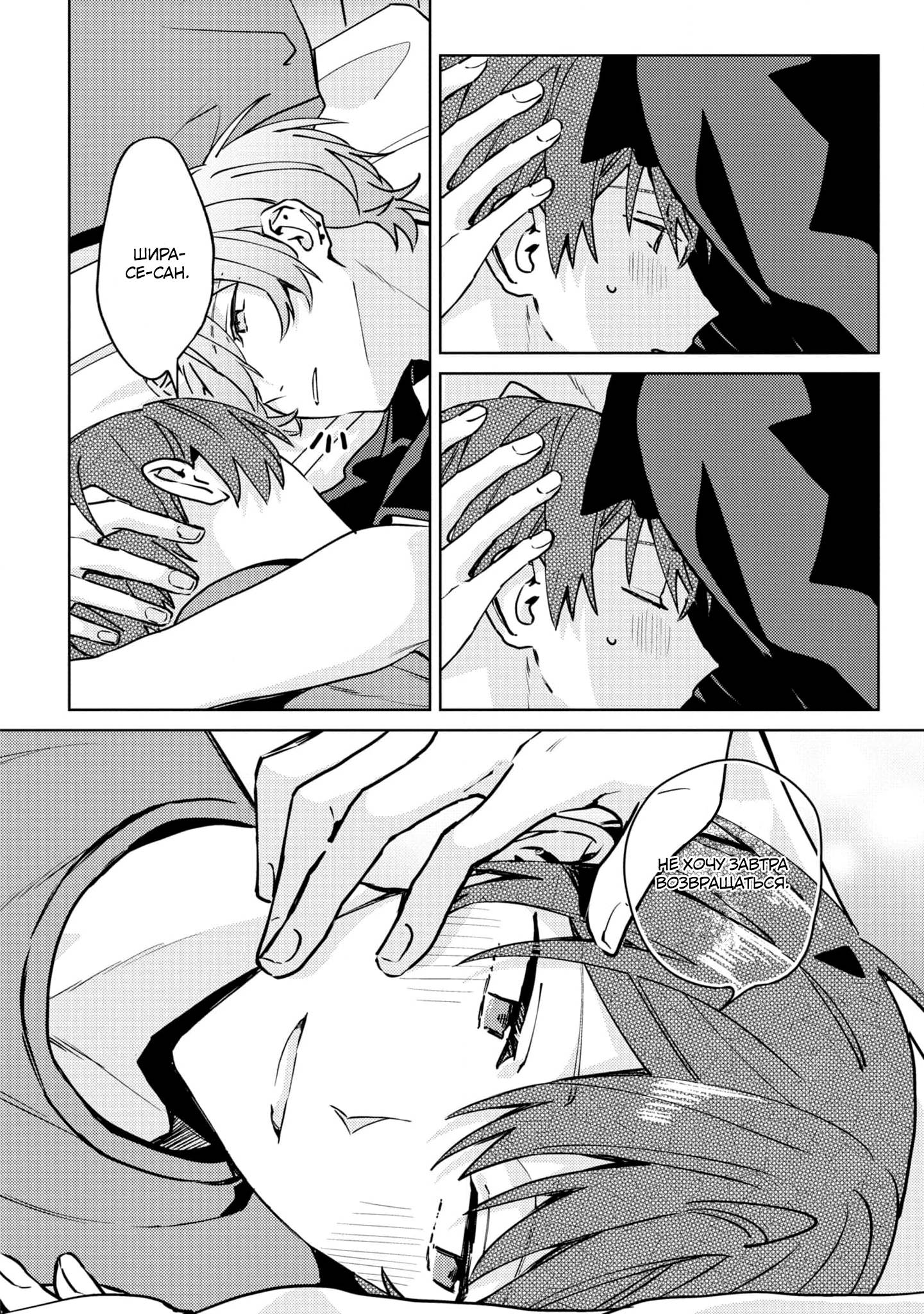 Манга Я договорился о встрече в офлайне с моим другом по онлайн-игре, но вместо него пришел мой начальник - Глава 2 Страница 27