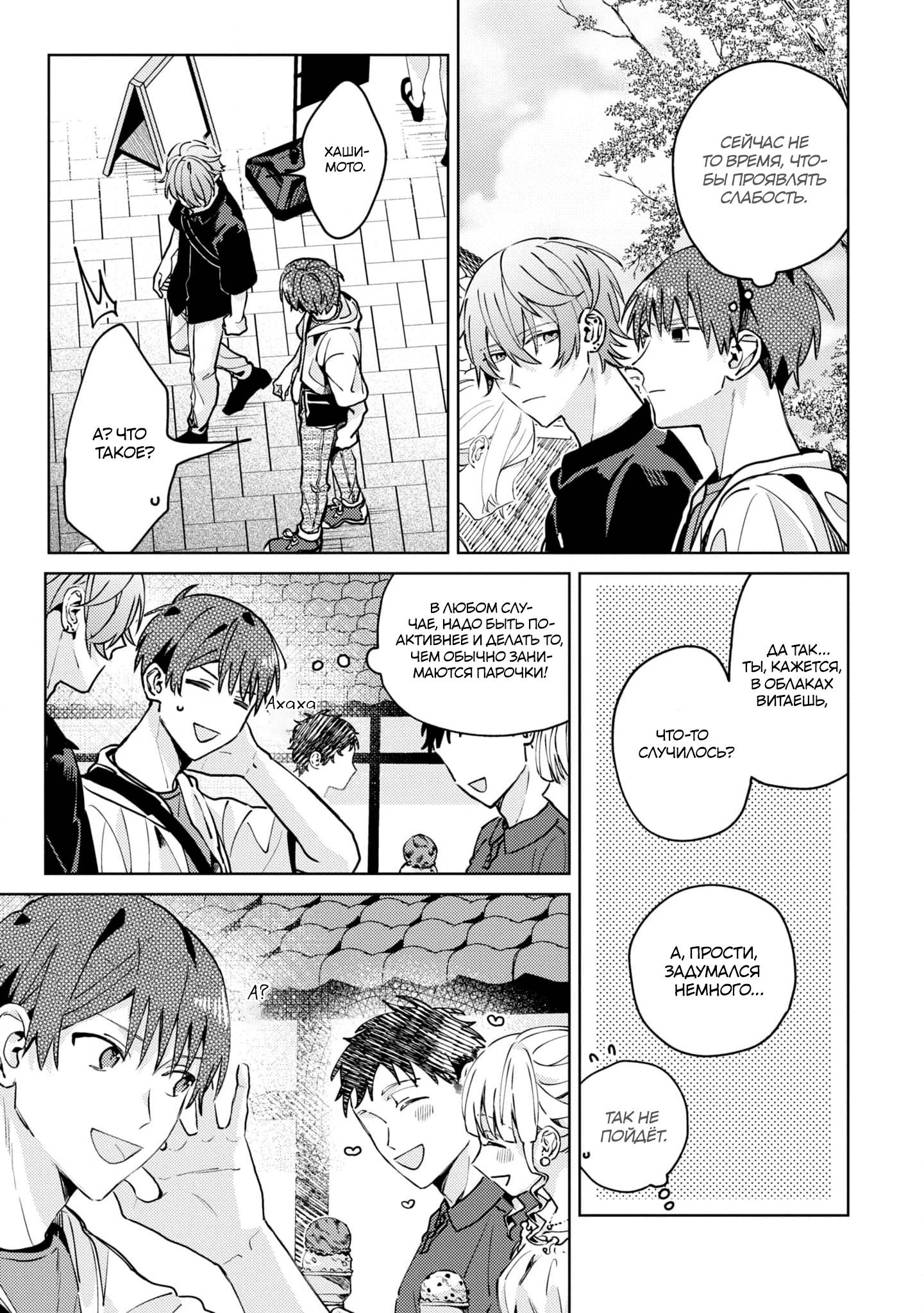 Манга Я договорился о встрече в офлайне с моим другом по онлайн-игре, но вместо него пришел мой начальник - Глава 2 Страница 14