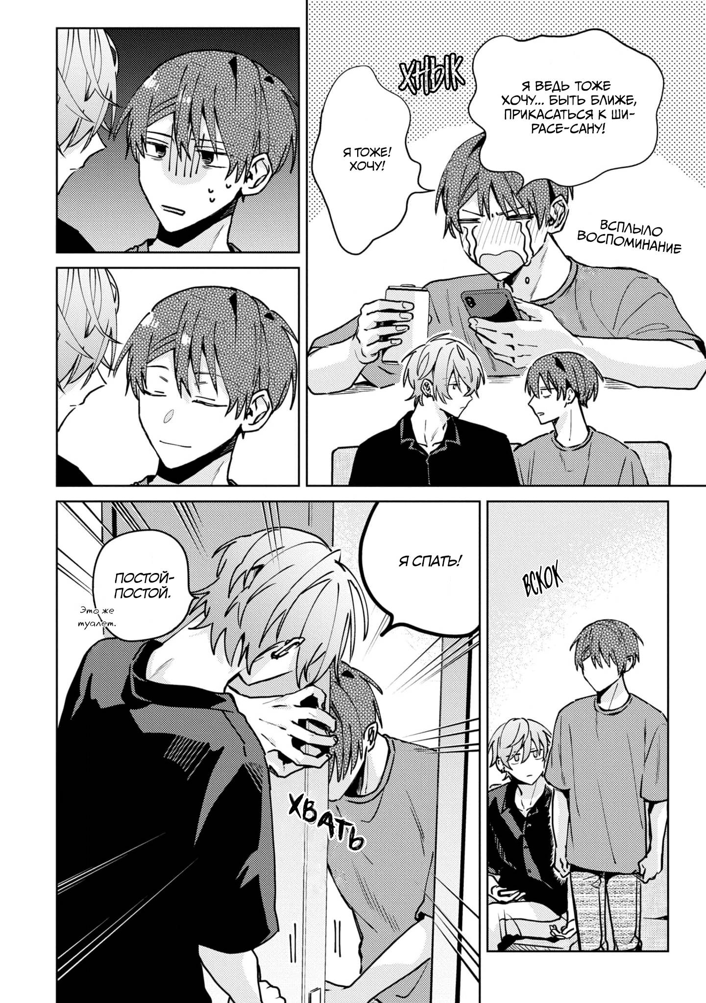 Манга Я договорился о встрече в офлайне с моим другом по онлайн-игре, но вместо него пришел мой начальник - Глава 2 Страница 23