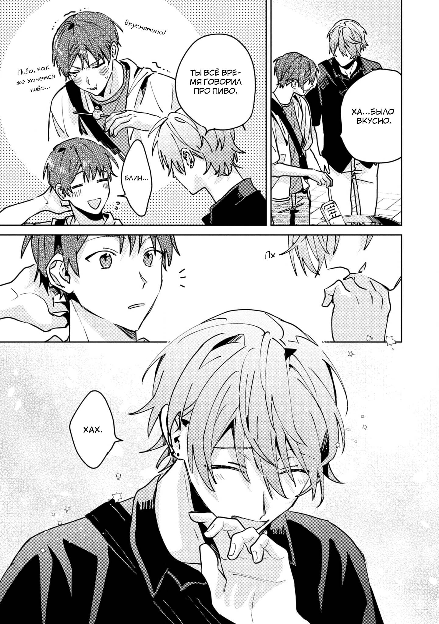 Манга Я договорился о встрече в офлайне с моим другом по онлайн-игре, но вместо него пришел мой начальник - Глава 2 Страница 10