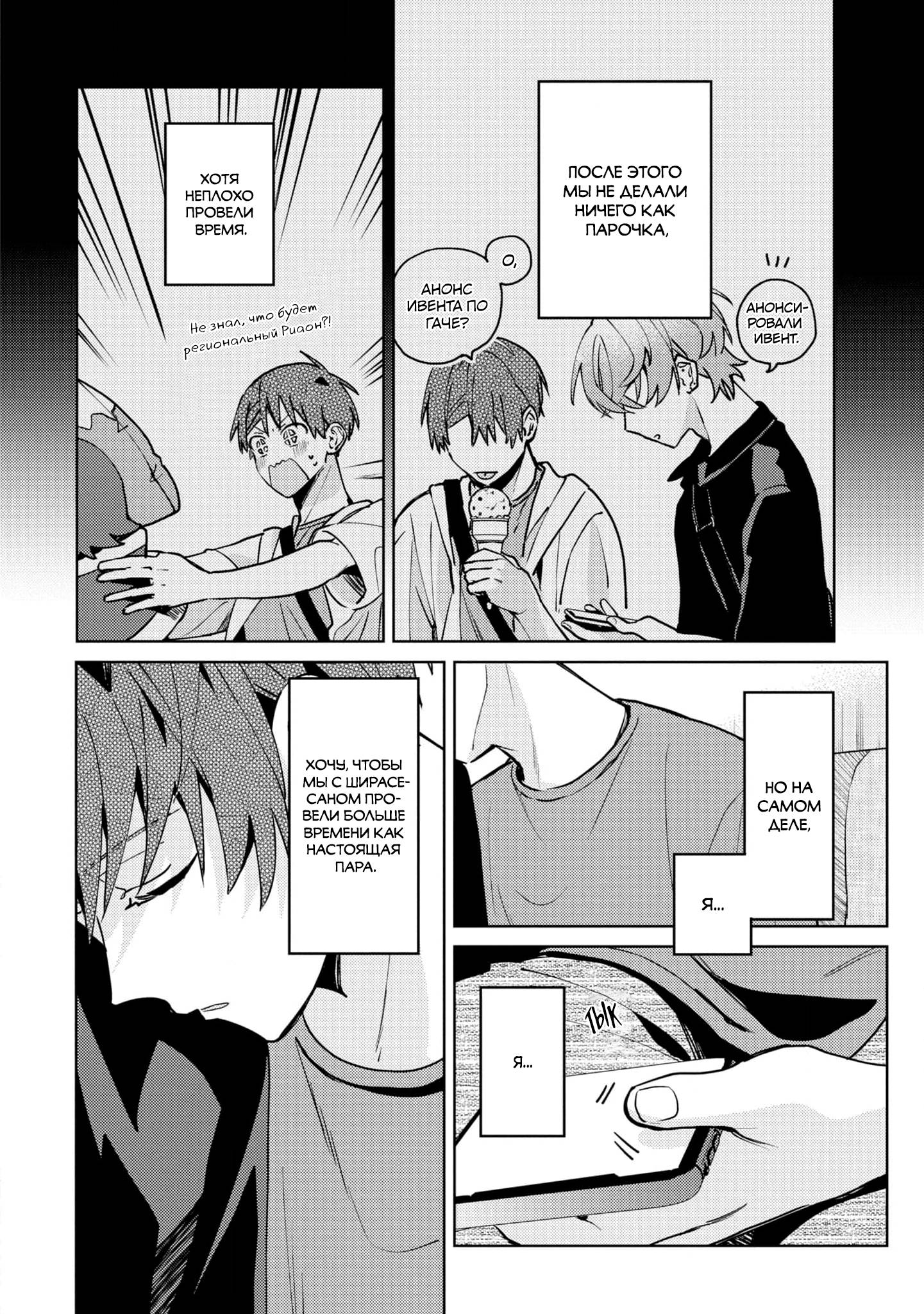 Манга Я договорился о встрече в офлайне с моим другом по онлайн-игре, но вместо него пришел мой начальник - Глава 2 Страница 17