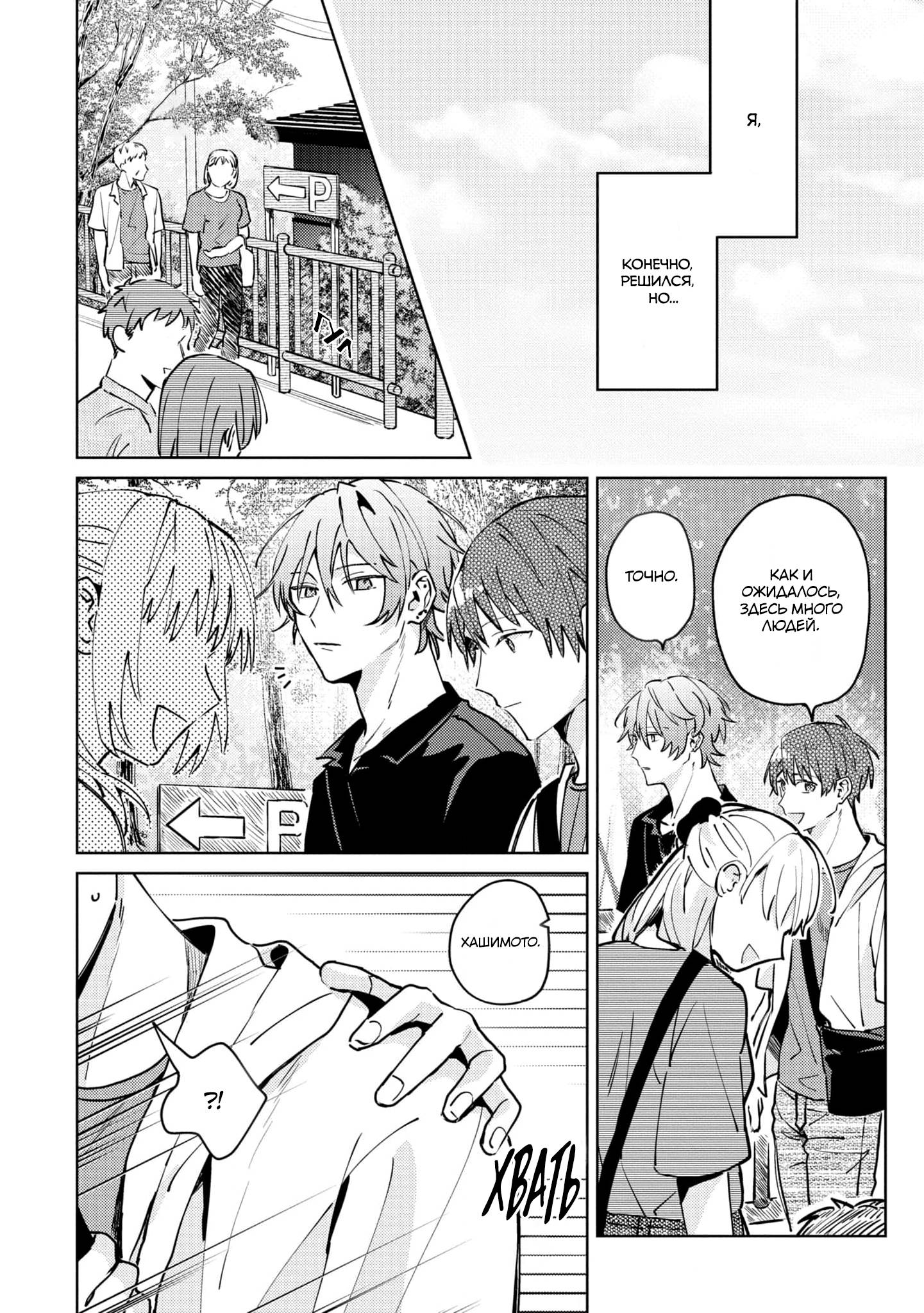 Манга Я договорился о встрече в офлайне с моим другом по онлайн-игре, но вместо него пришел мой начальник - Глава 2 Страница 5