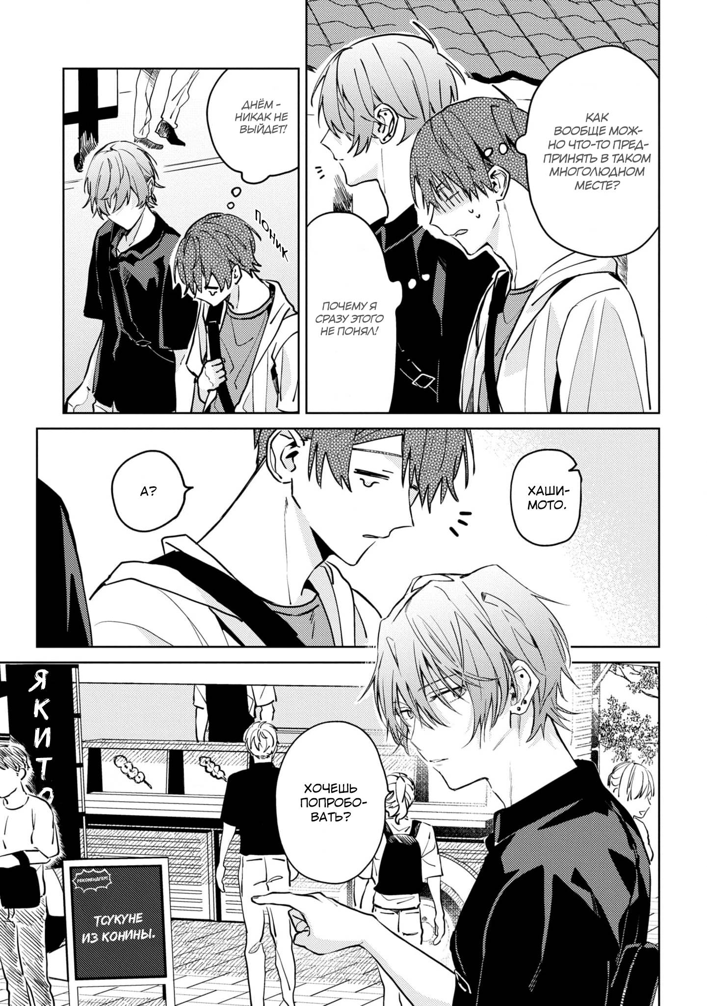 Манга Я договорился о встрече в офлайне с моим другом по онлайн-игре, но вместо него пришел мой начальник - Глава 2 Страница 8