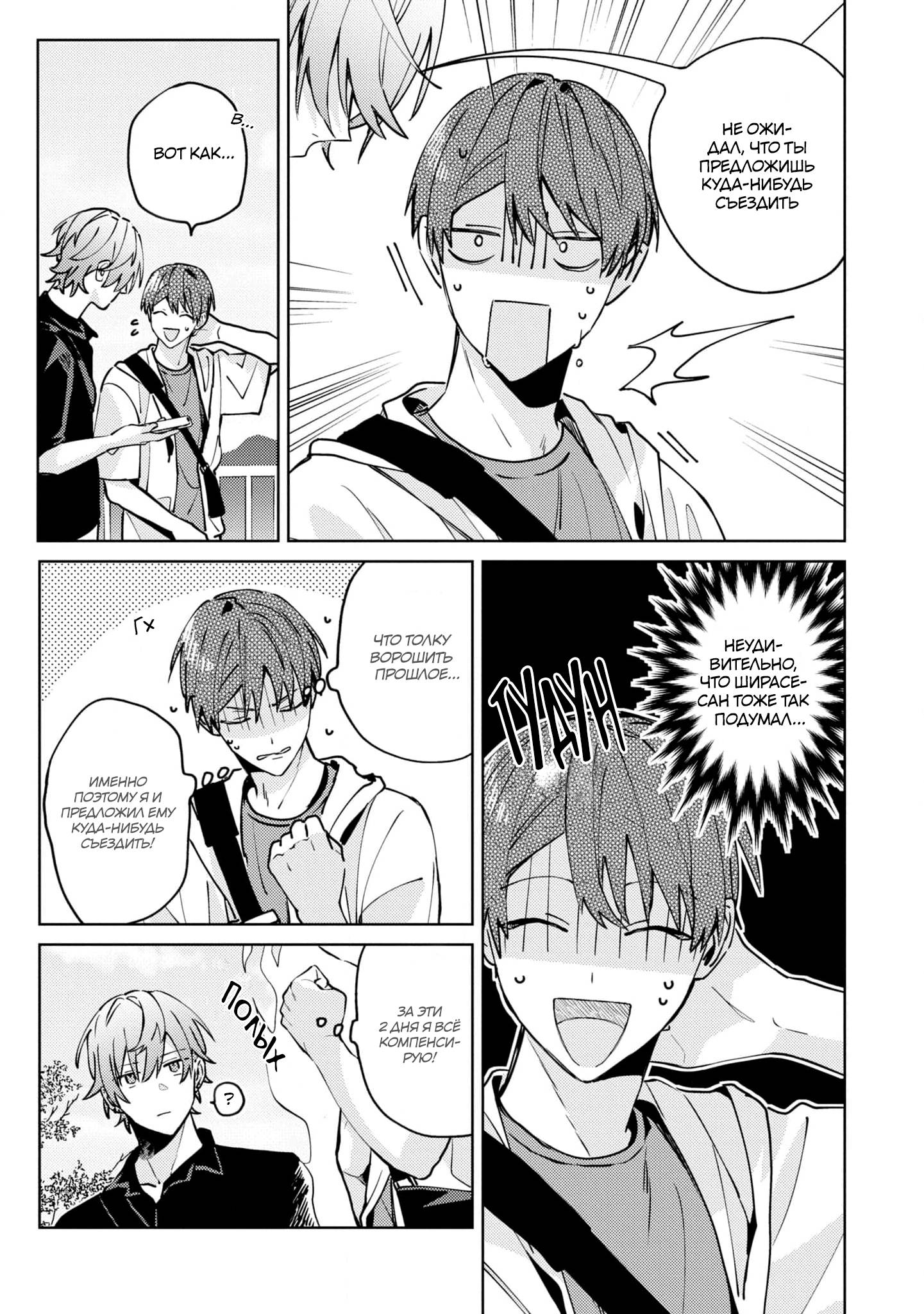 Манга Я договорился о встрече в офлайне с моим другом по онлайн-игре, но вместо него пришел мой начальник - Глава 2 Страница 4