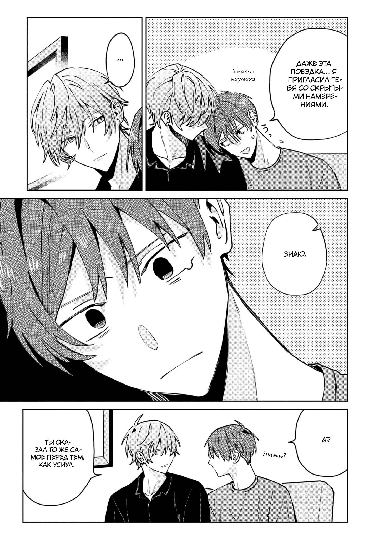 Манга Я договорился о встрече в офлайне с моим другом по онлайн-игре, но вместо него пришел мой начальник - Глава 2 Страница 22