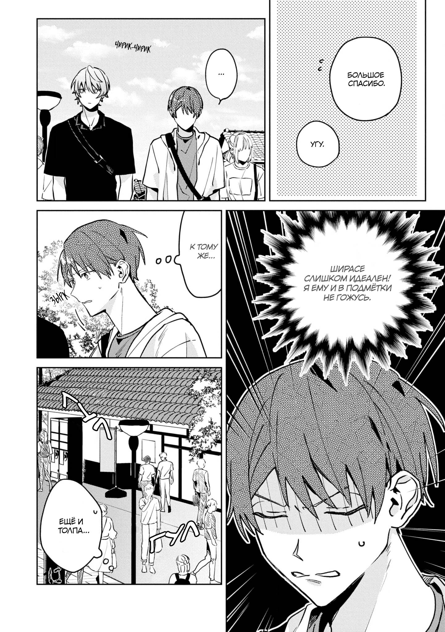 Манга Я договорился о встрече в офлайне с моим другом по онлайн-игре, но вместо него пришел мой начальник - Глава 2 Страница 7