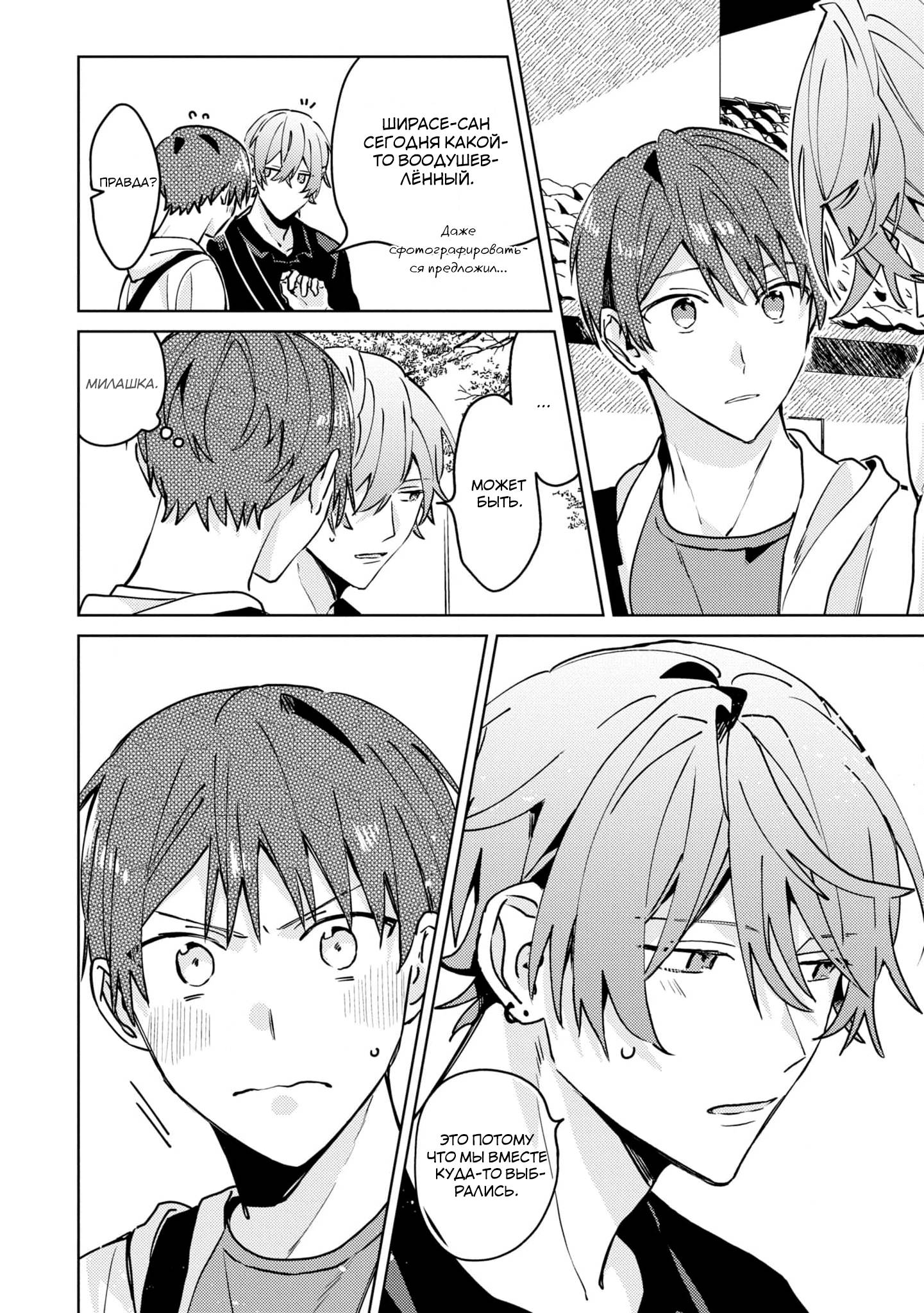 Манга Я договорился о встрече в офлайне с моим другом по онлайн-игре, но вместо него пришел мой начальник - Глава 2 Страница 11