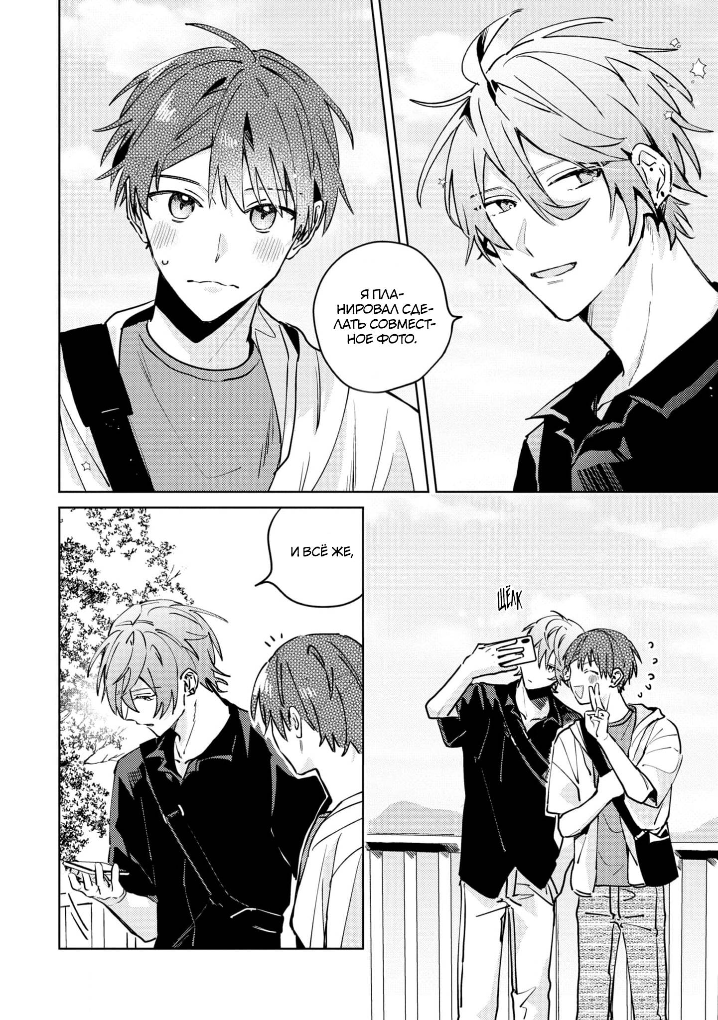 Манга Я договорился о встрече в офлайне с моим другом по онлайн-игре, но вместо него пришел мой начальник - Глава 2 Страница 3