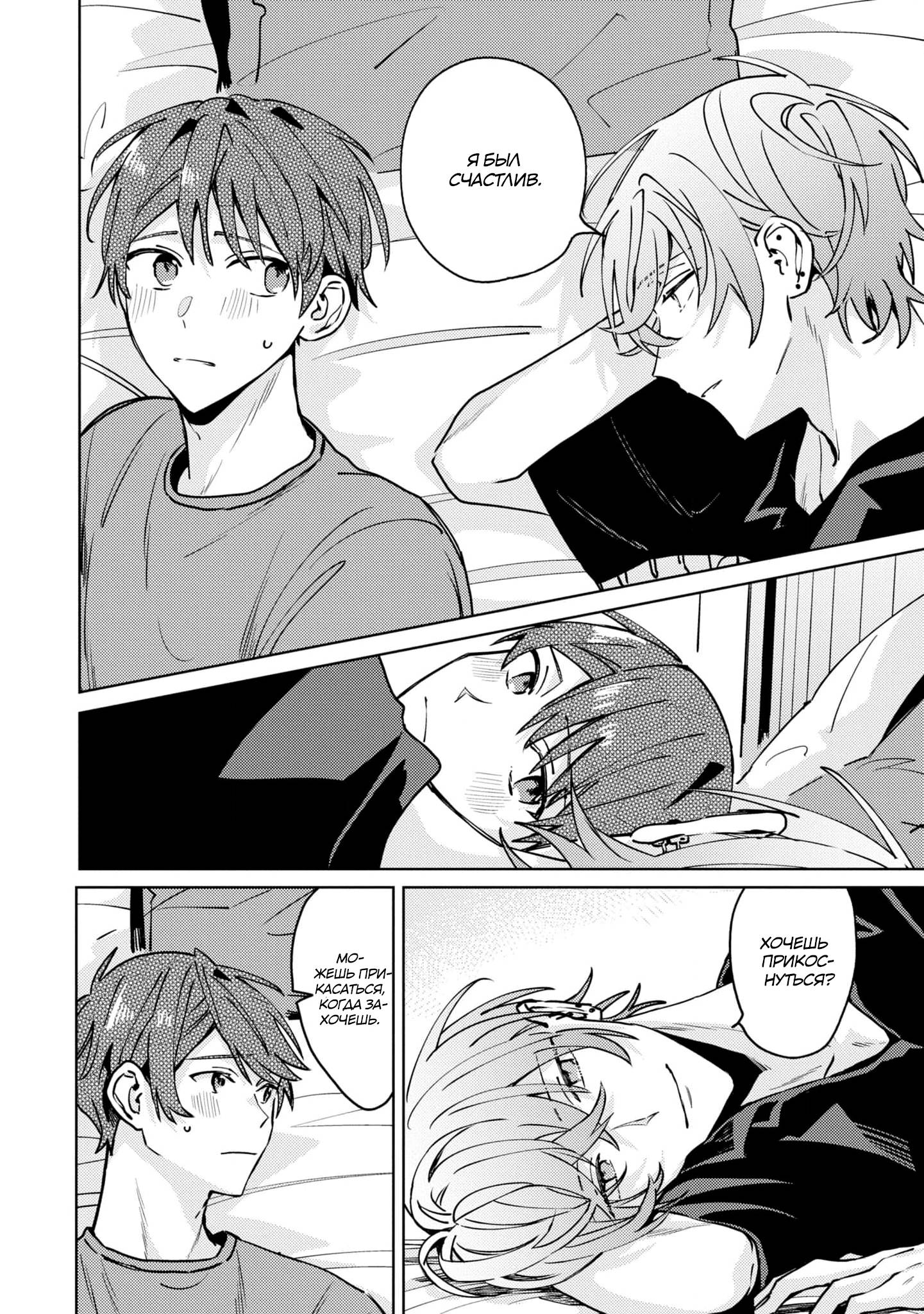 Манга Я договорился о встрече в офлайне с моим другом по онлайн-игре, но вместо него пришел мой начальник - Глава 2 Страница 25