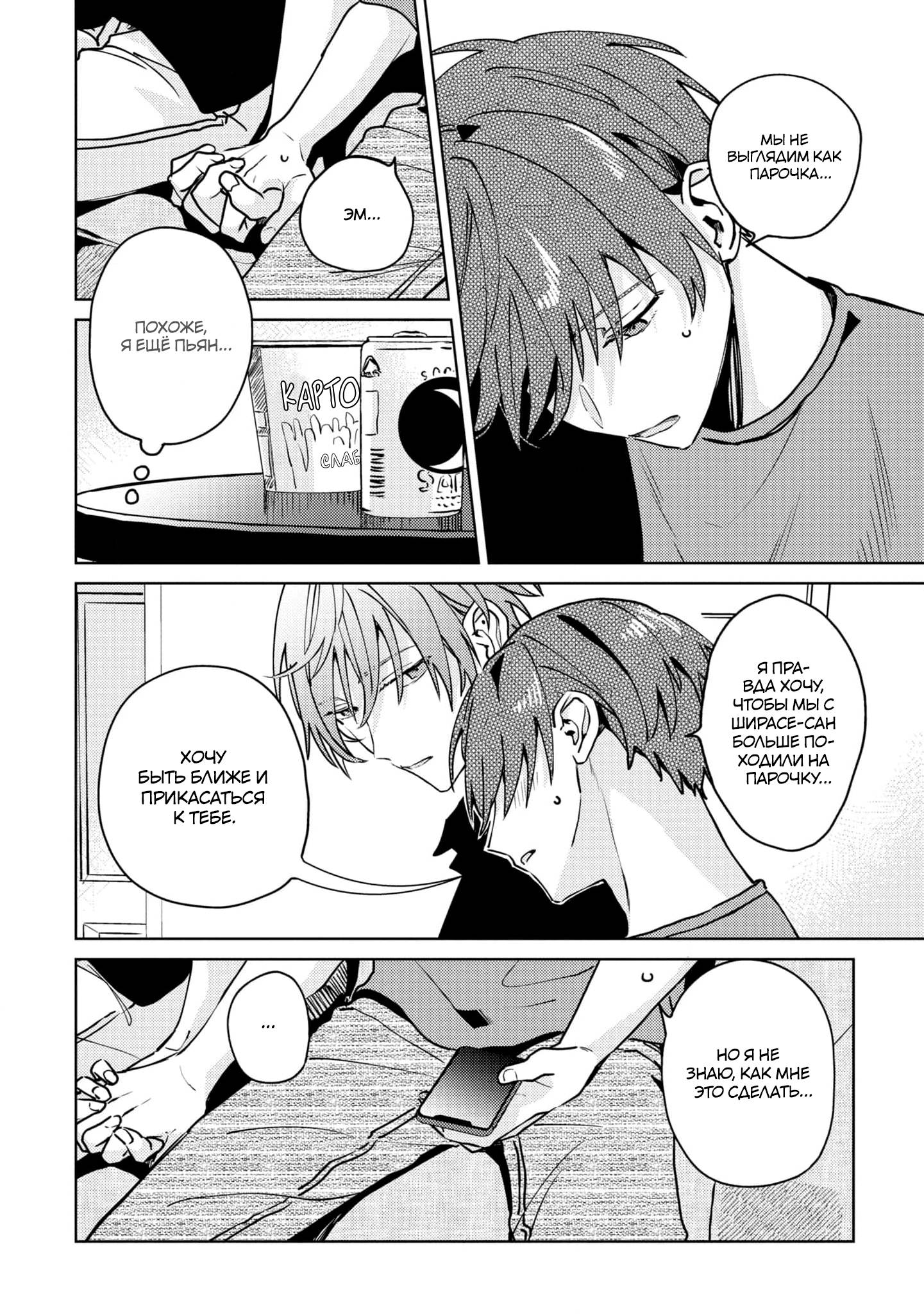 Манга Я договорился о встрече в офлайне с моим другом по онлайн-игре, но вместо него пришел мой начальник - Глава 2 Страница 21