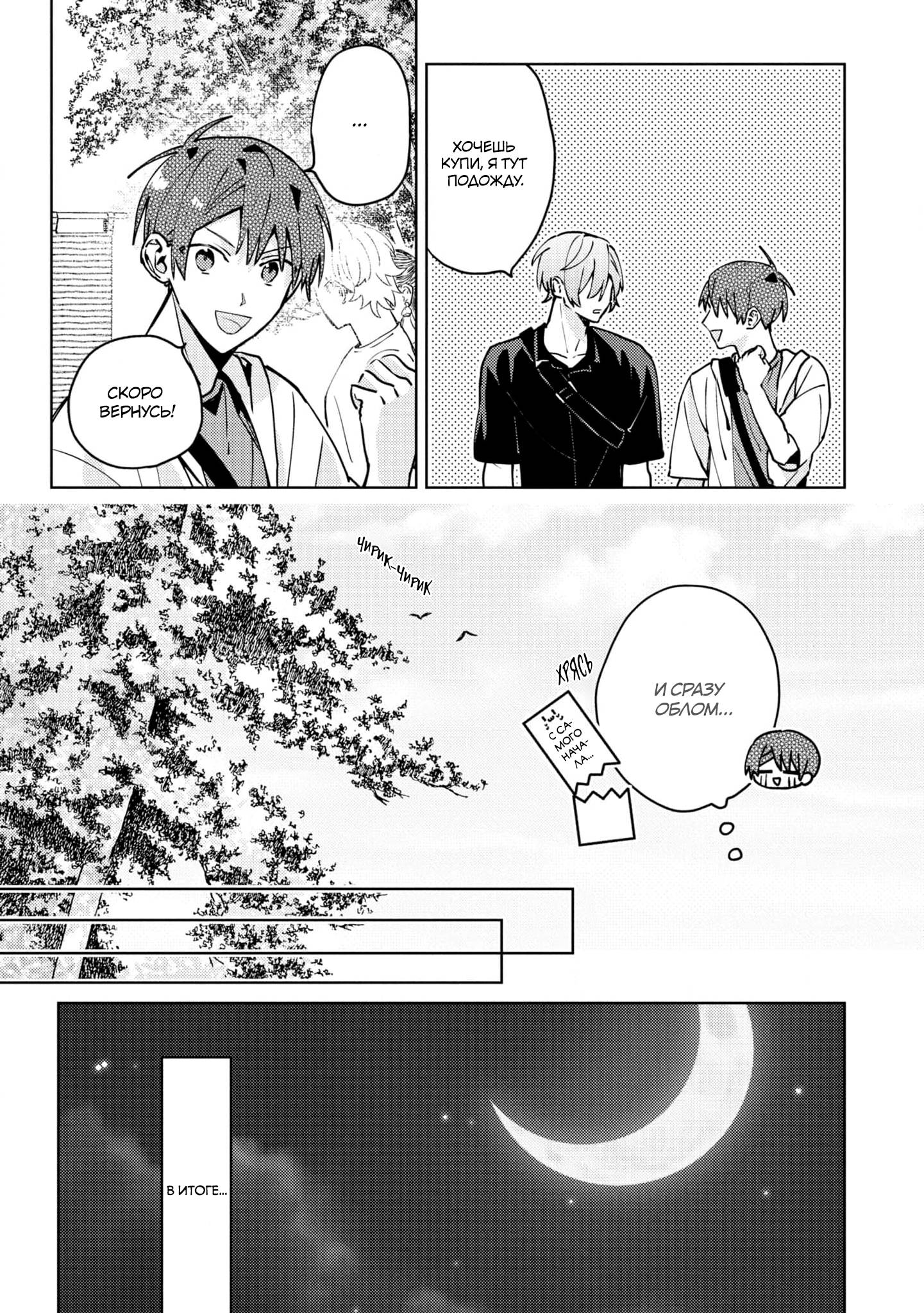 Манга Я договорился о встрече в офлайне с моим другом по онлайн-игре, но вместо него пришел мой начальник - Глава 2 Страница 16