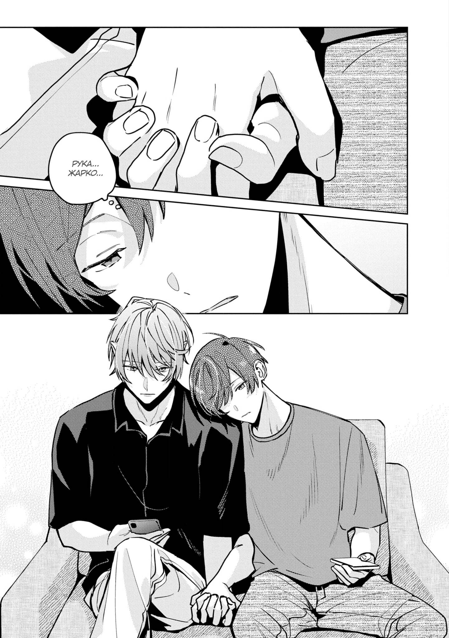 Манга Я договорился о встрече в офлайне с моим другом по онлайн-игре, но вместо него пришел мой начальник - Глава 2 Страница 18