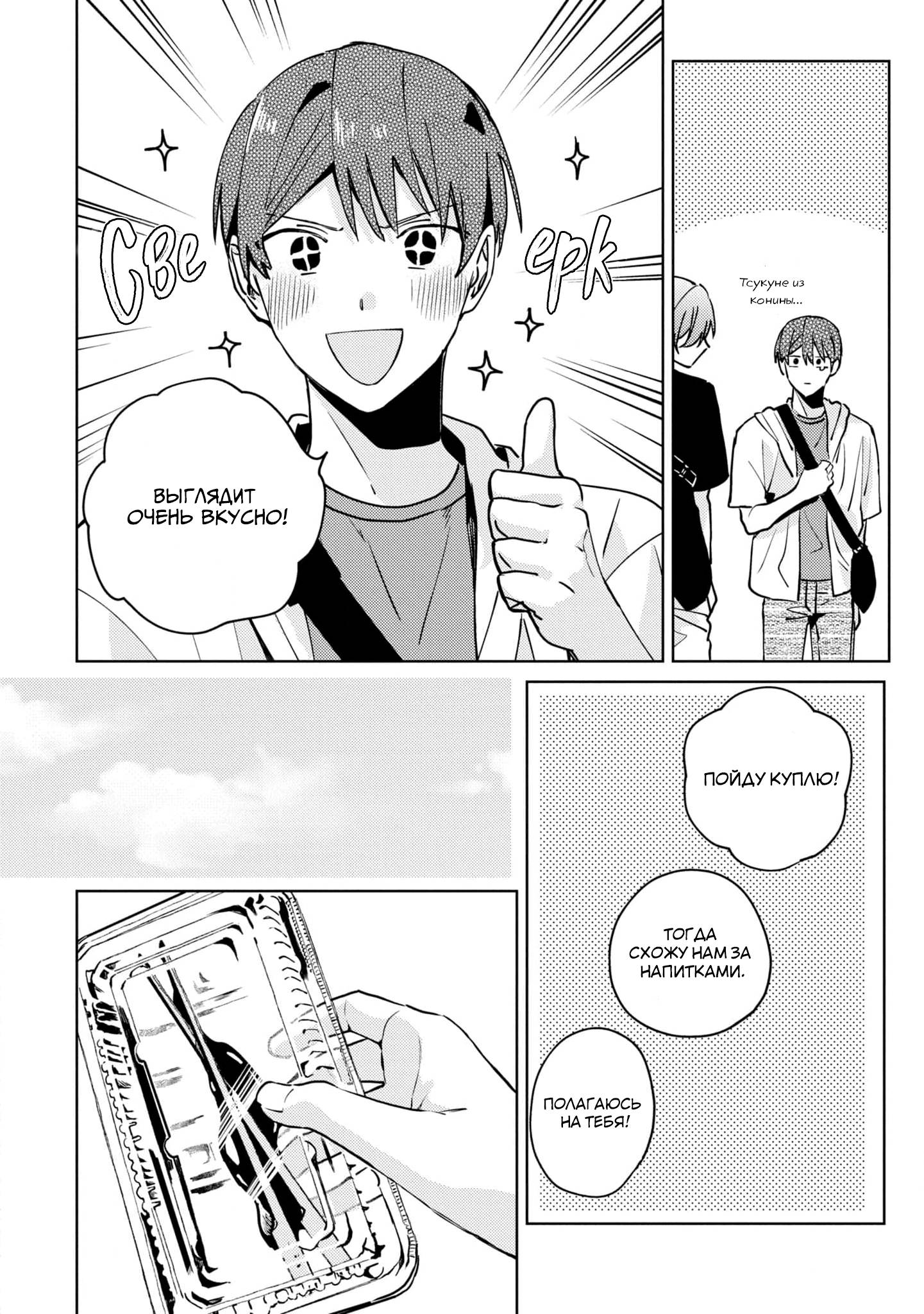 Манга Я договорился о встрече в офлайне с моим другом по онлайн-игре, но вместо него пришел мой начальник - Глава 2 Страница 9