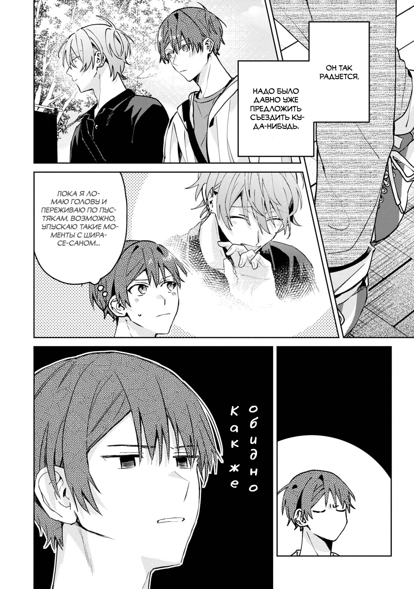 Манга Я договорился о встрече в офлайне с моим другом по онлайн-игре, но вместо него пришел мой начальник - Глава 2 Страница 13