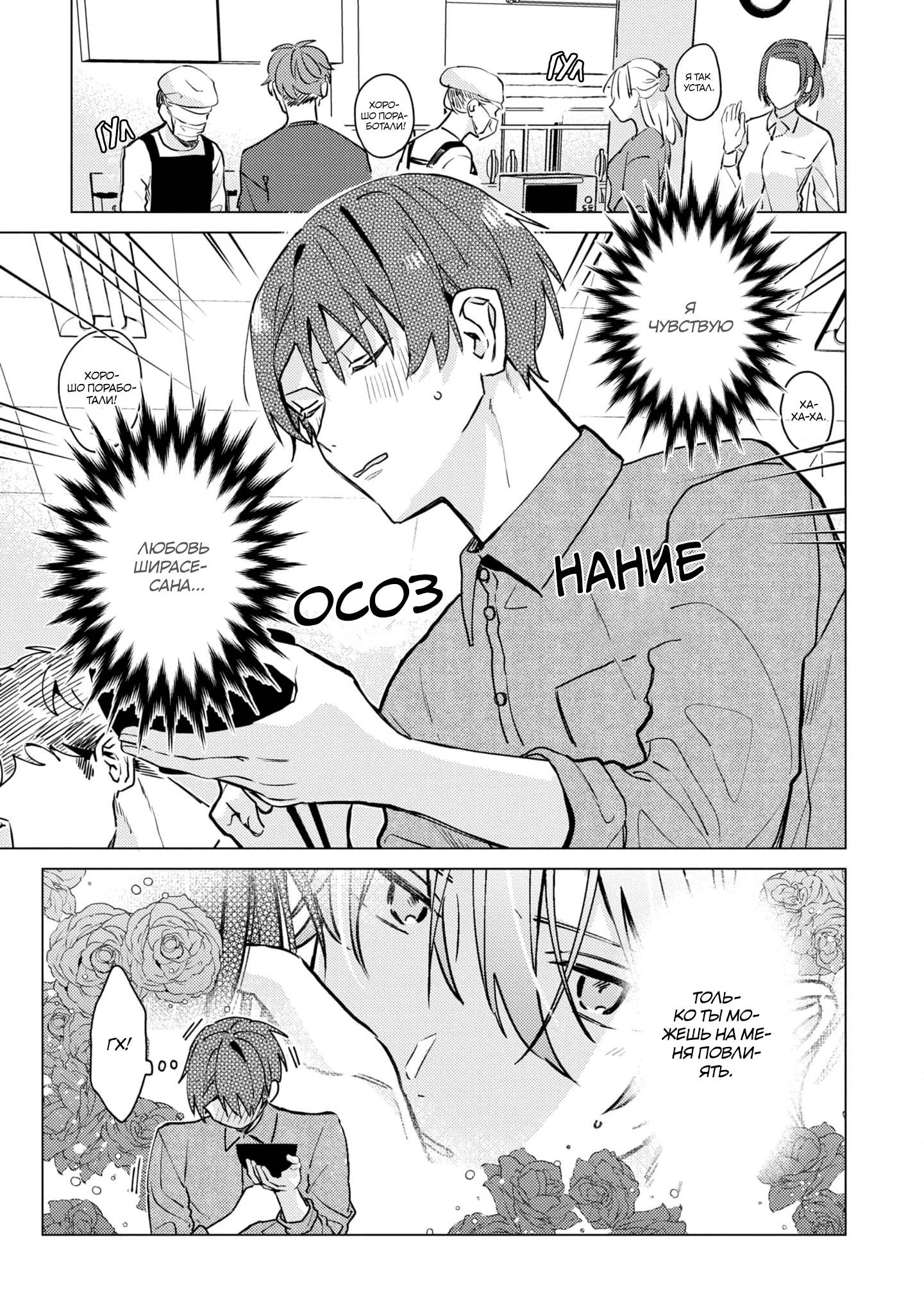 Манга Я договорился о встрече в офлайне с моим другом по онлайн-игре, но вместо него пришел мой начальник - Глава 1 Страница 8