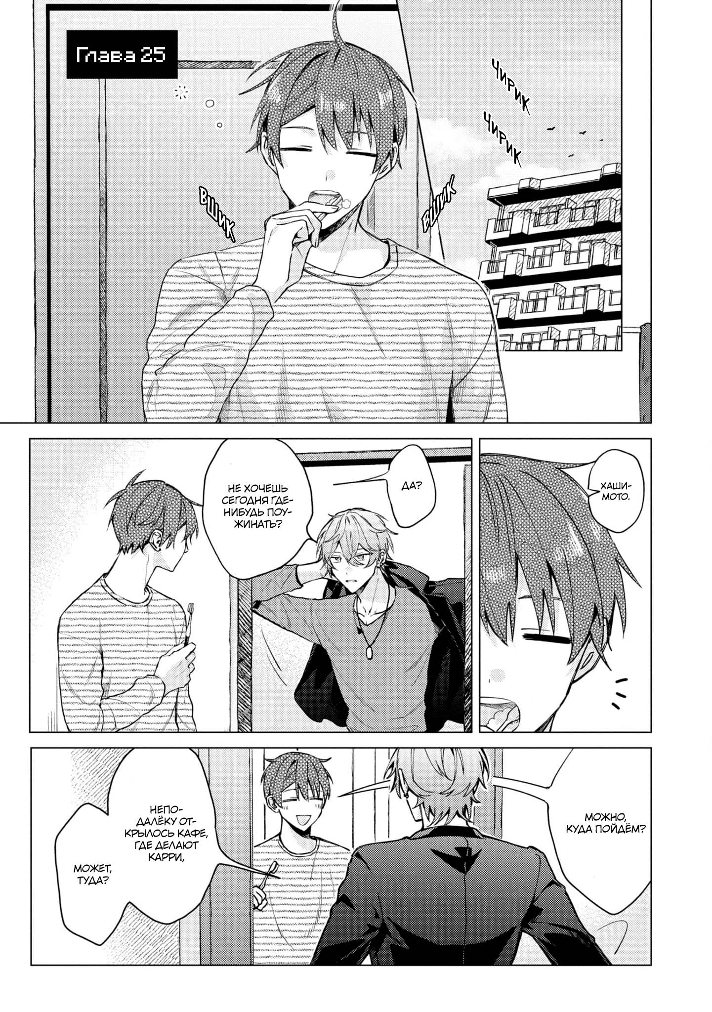 Манга Я договорился о встрече в офлайне с моим другом по онлайн-игре, но вместо него пришел мой начальник - Глава 1 Страница 6