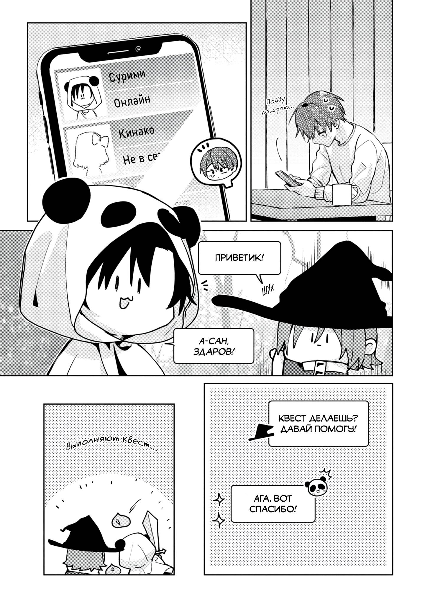 Манга Я договорился о встрече в офлайне с моим другом по онлайн-игре, но вместо него пришел мой начальник - Глава 1 Страница 18