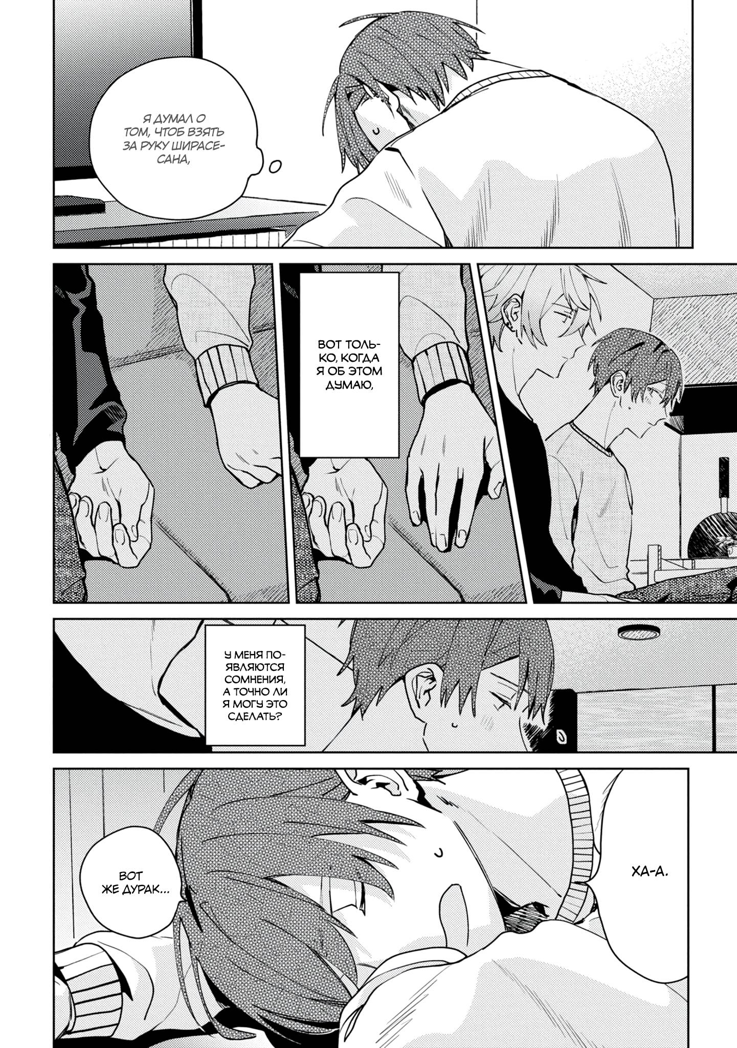 Манга Я договорился о встрече в офлайне с моим другом по онлайн-игре, но вместо него пришел мой начальник - Глава 1 Страница 17