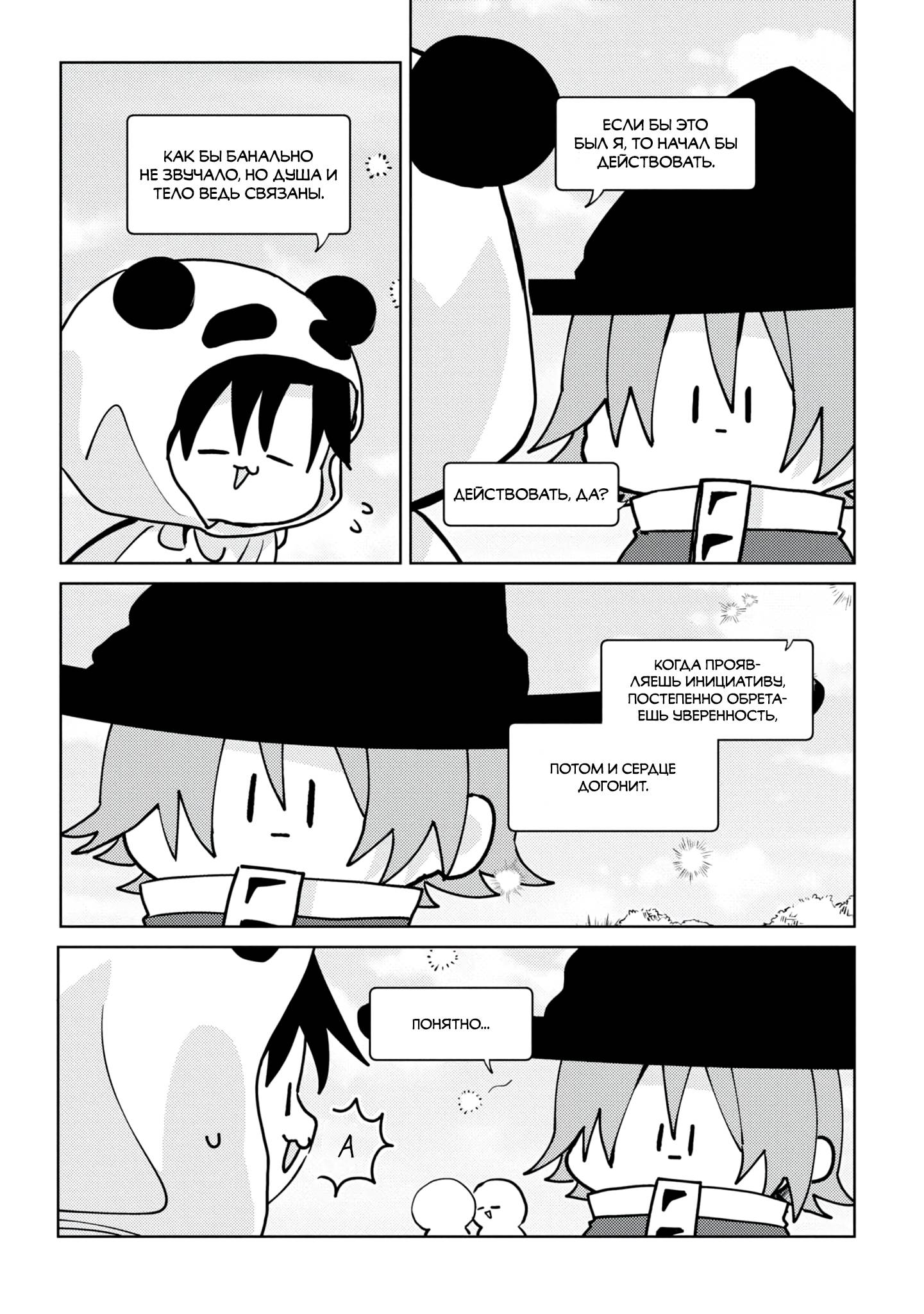 Манга Я договорился о встрече в офлайне с моим другом по онлайн-игре, но вместо него пришел мой начальник - Глава 1 Страница 28